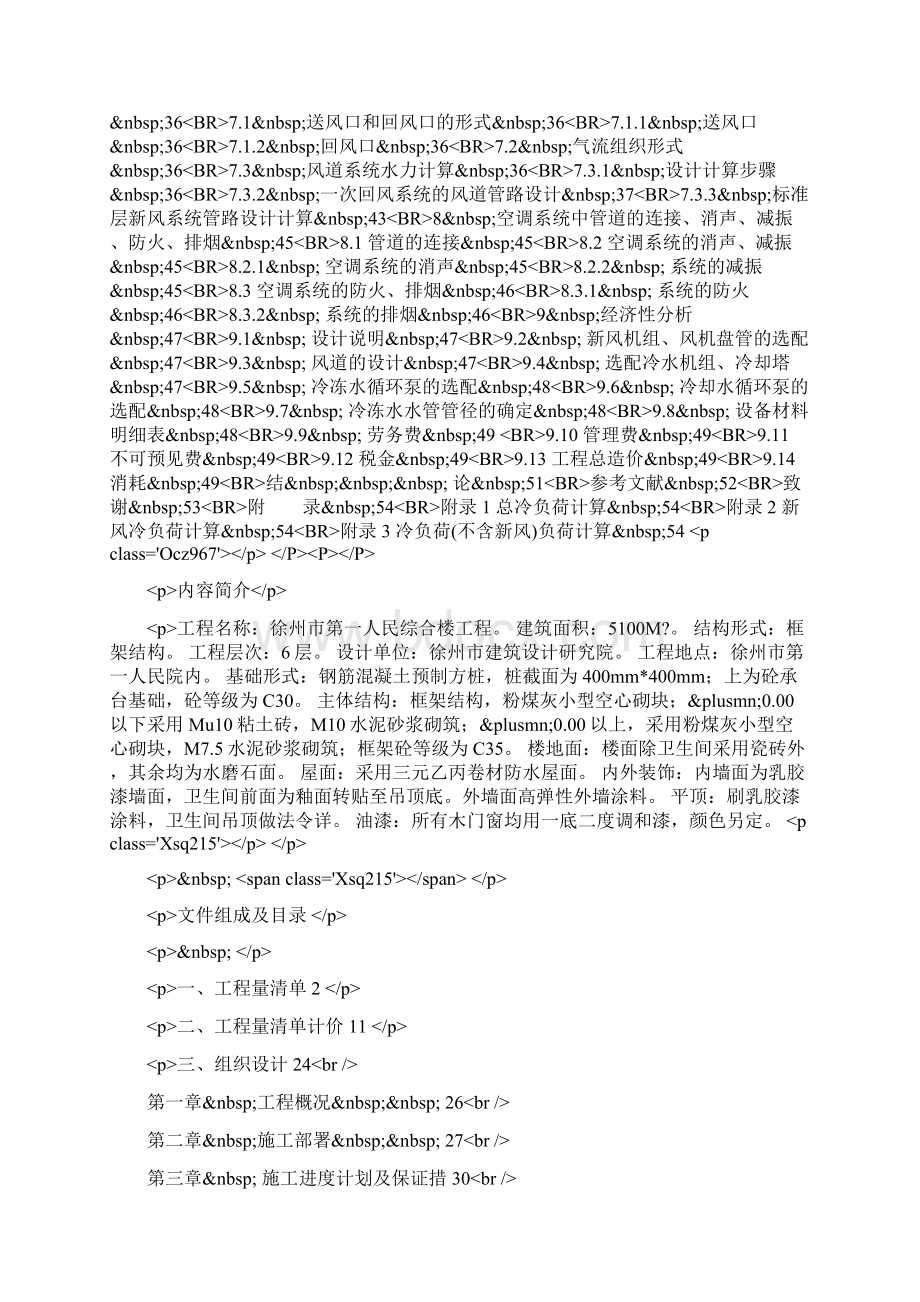 办公大厦中央空调系统设计热能与动力工程Word文档下载推荐.docx_第2页