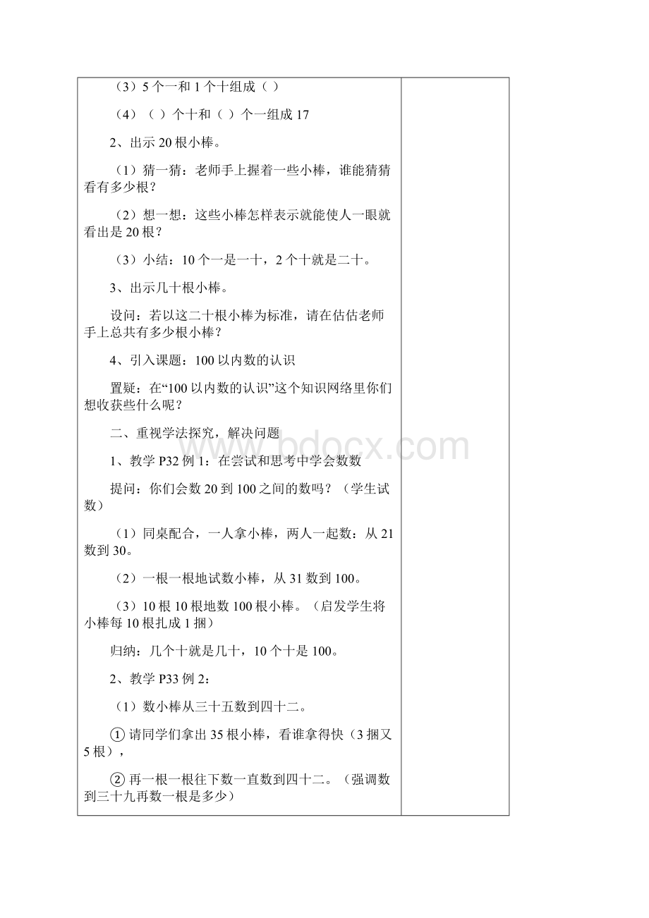 第四单元100以内数的认识单元教学计划Word文件下载.docx_第3页