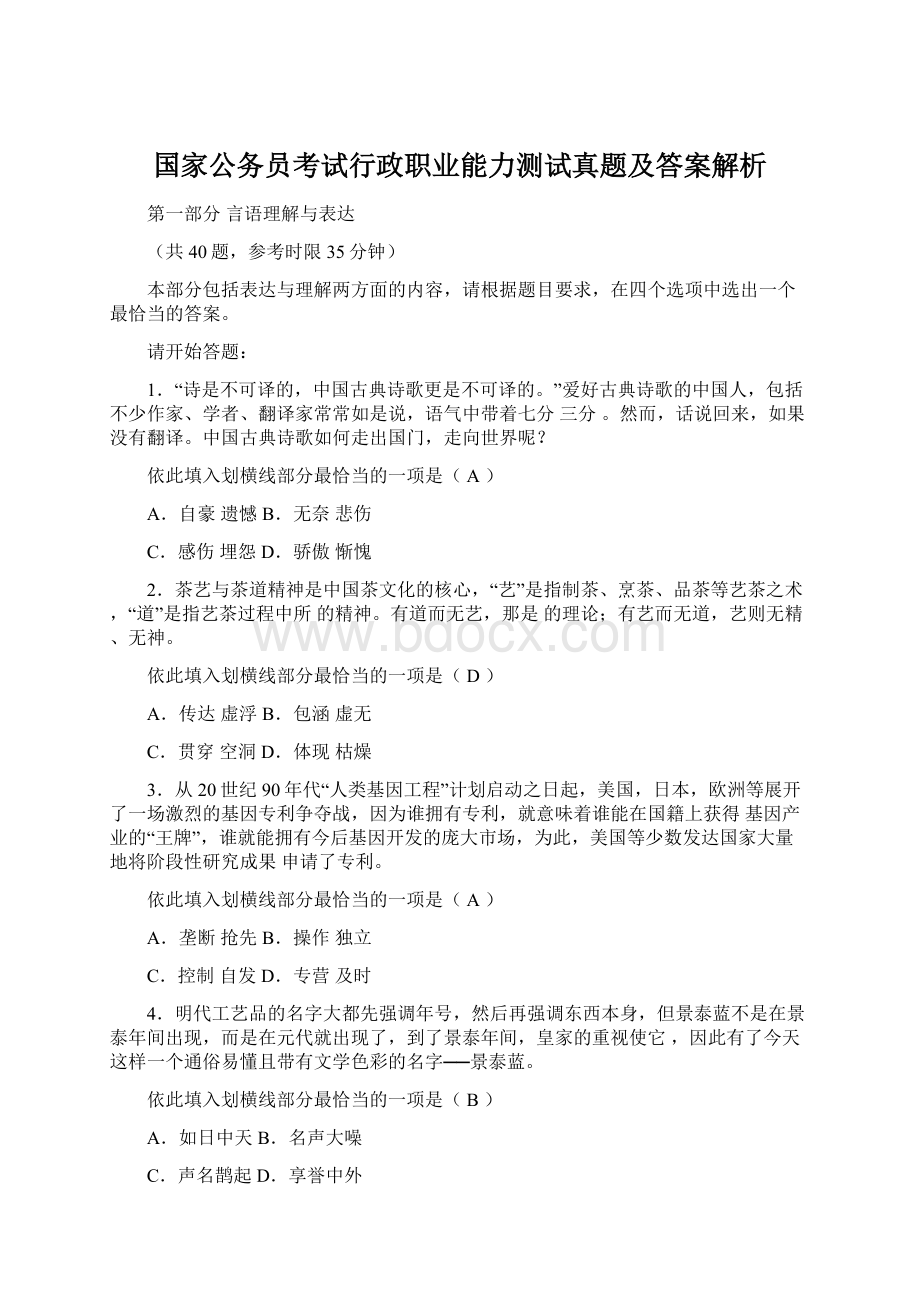 国家公务员考试行政职业能力测试真题及答案解析Word下载.docx