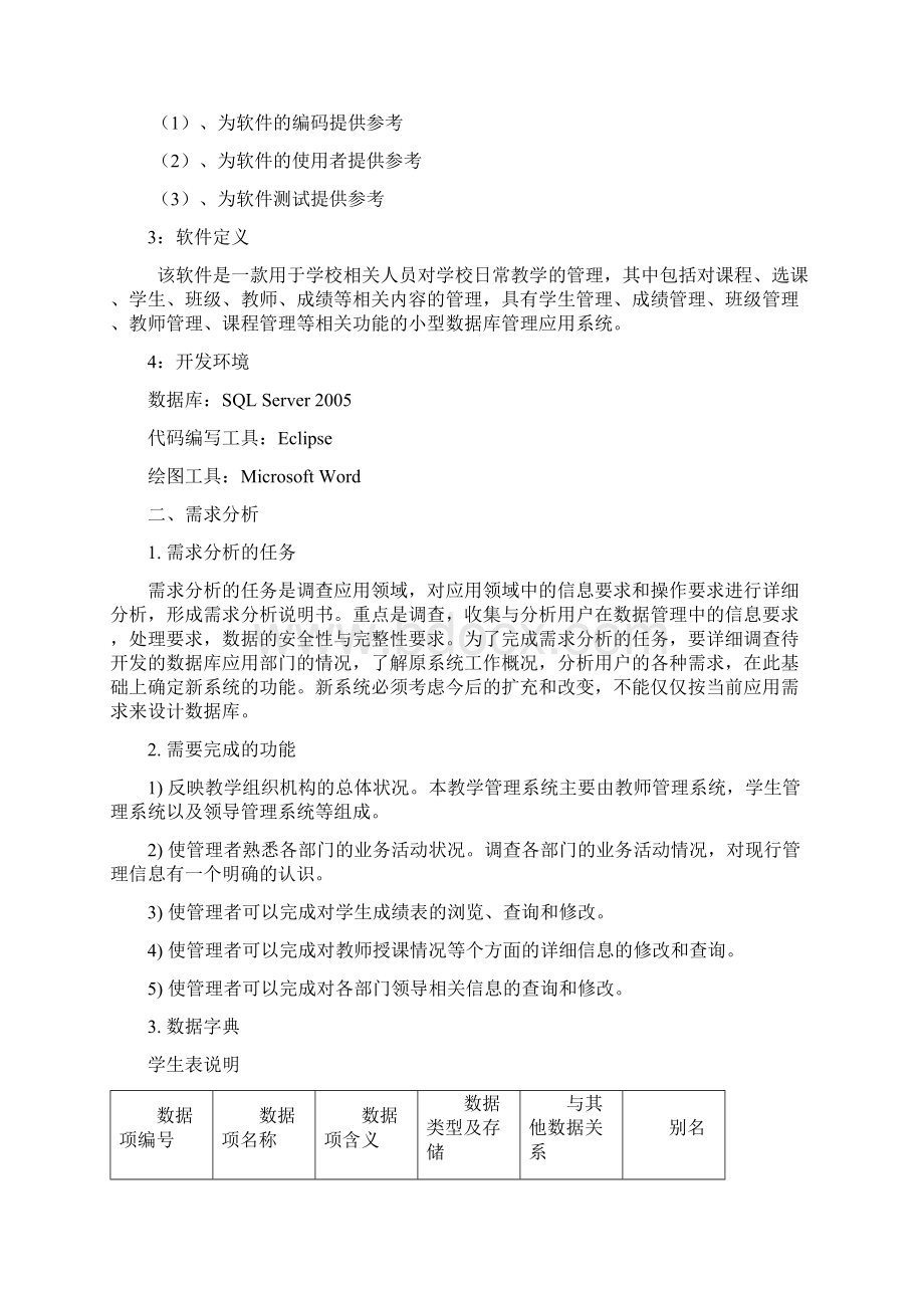 河北联合大学数据库原理课程设计文档格式.docx_第2页