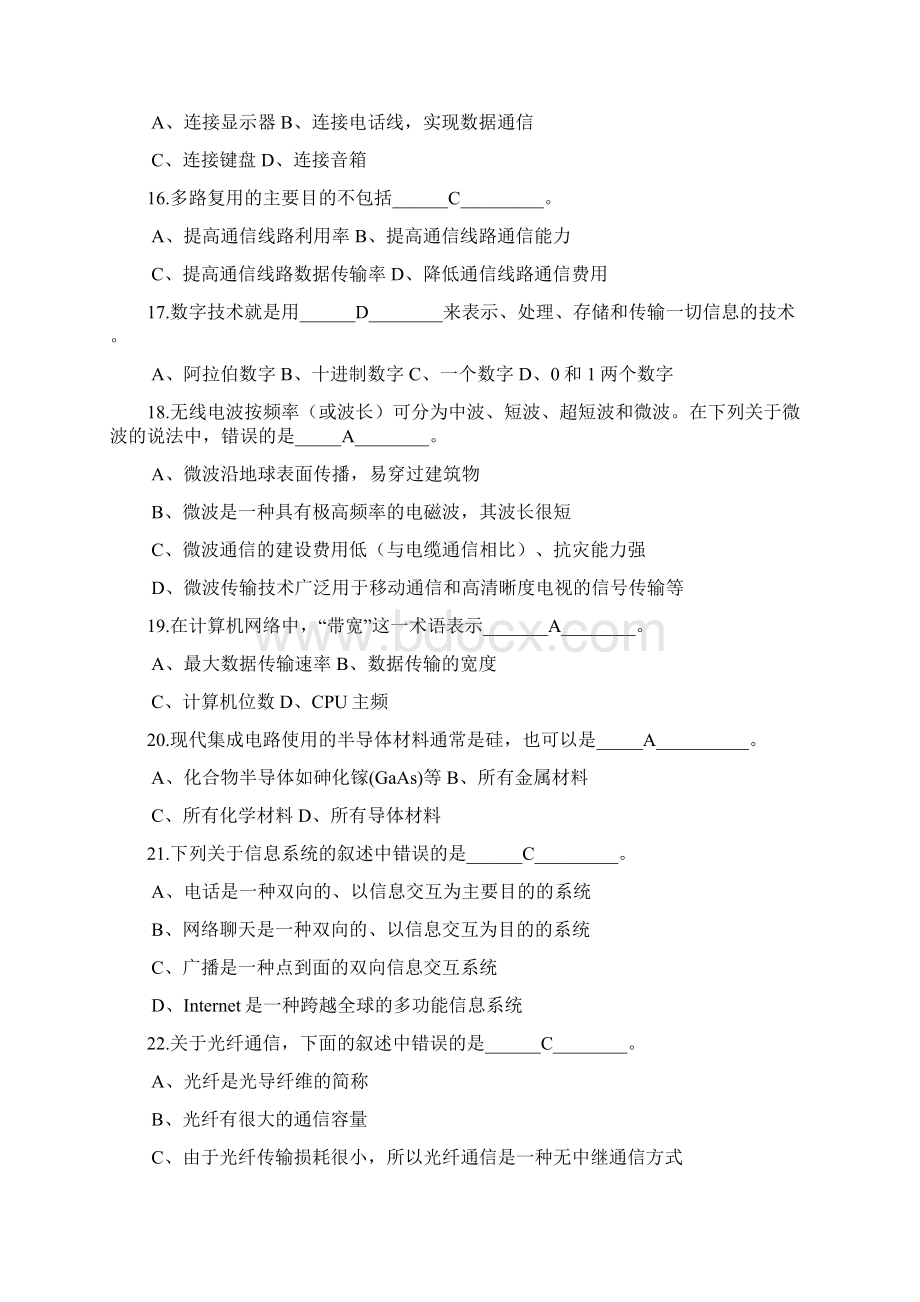 大学计算机信息基础课程复习题.docx_第3页