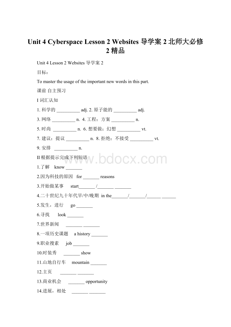 Unit 4 Cyberspace Lesson 2 Websites 导学案 2北师大必修2精品.docx_第1页