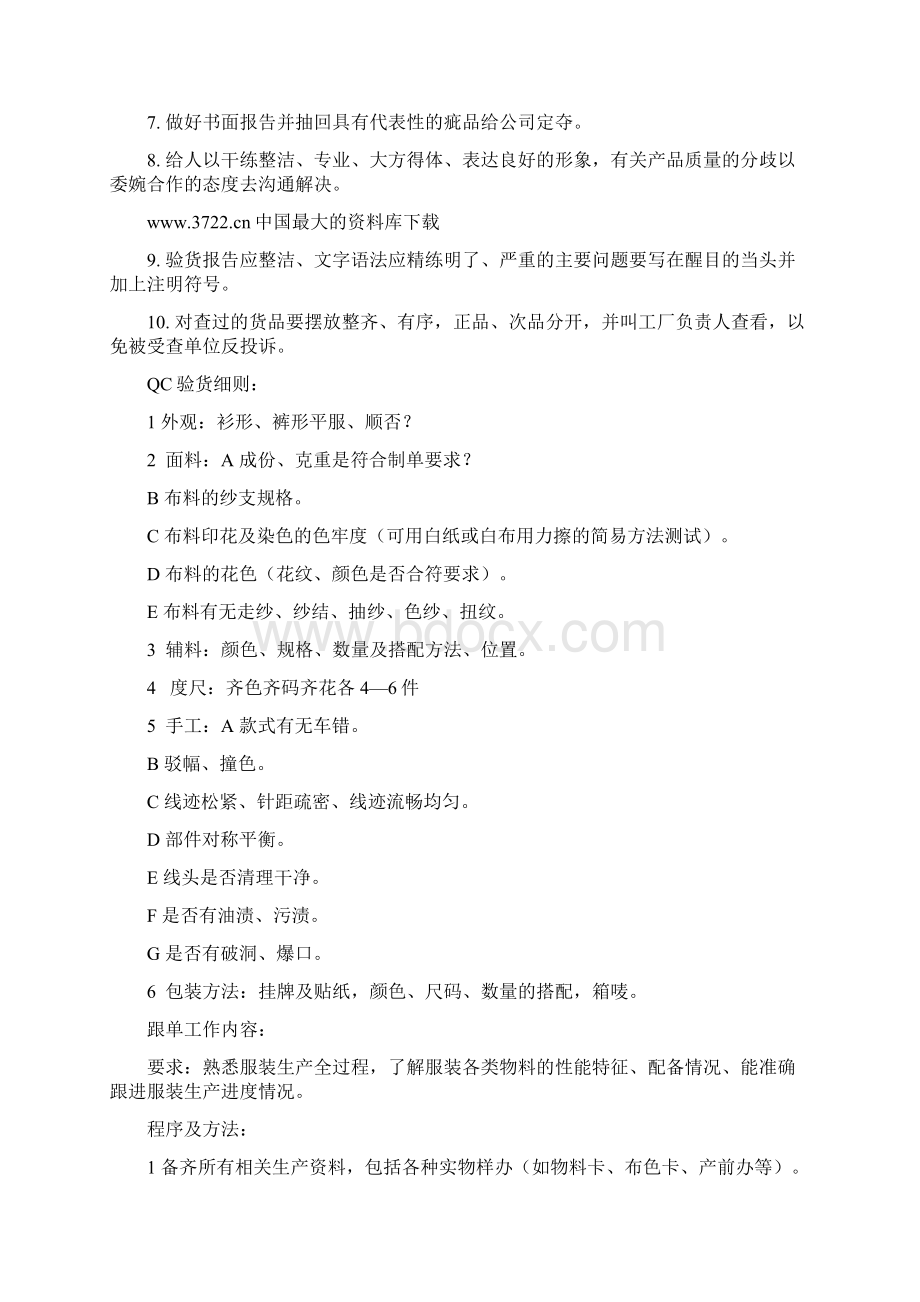 制衣厂品质内部控制文件Word文档格式.docx_第2页