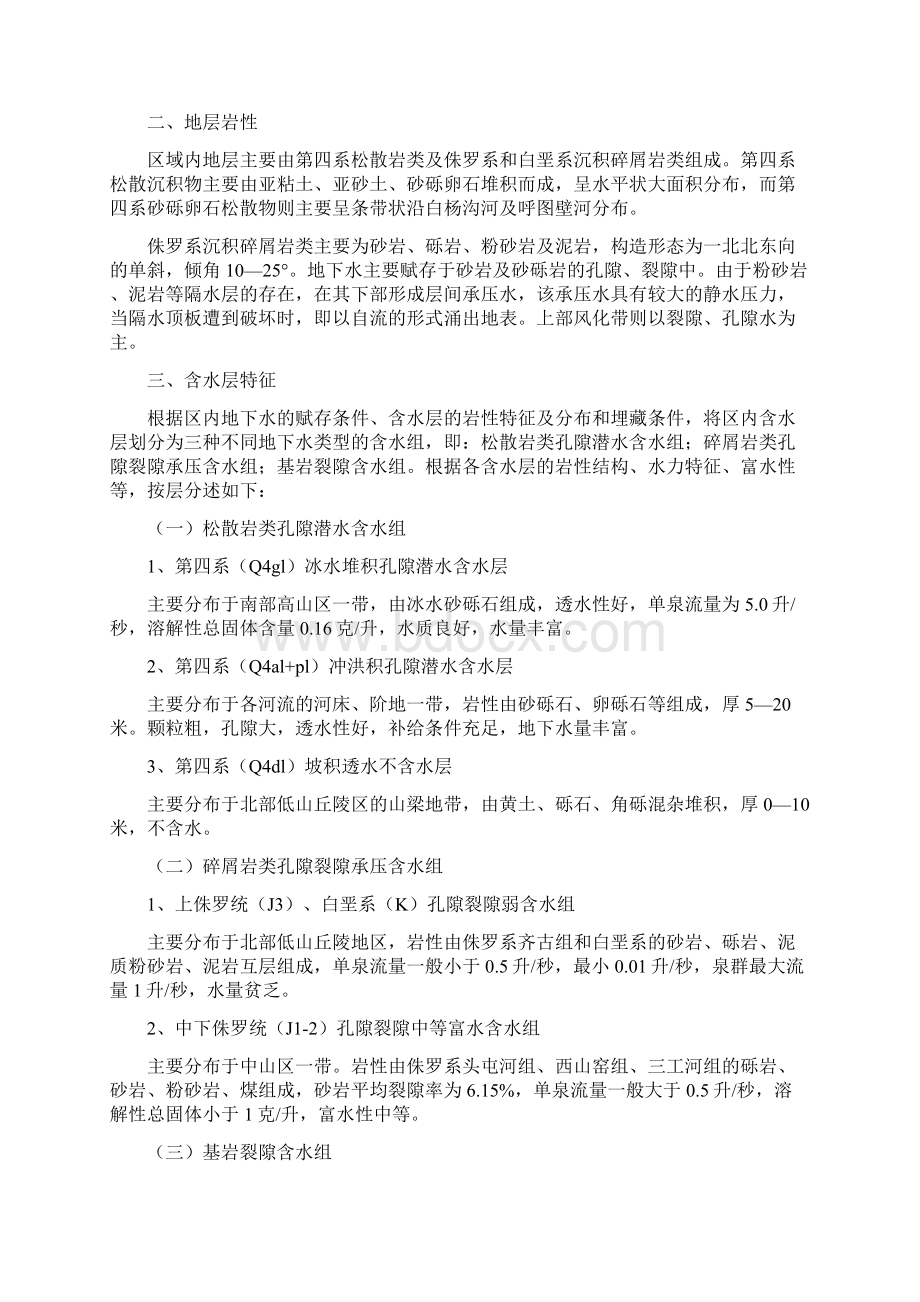 丰源煤矿水文地质概况.docx_第2页