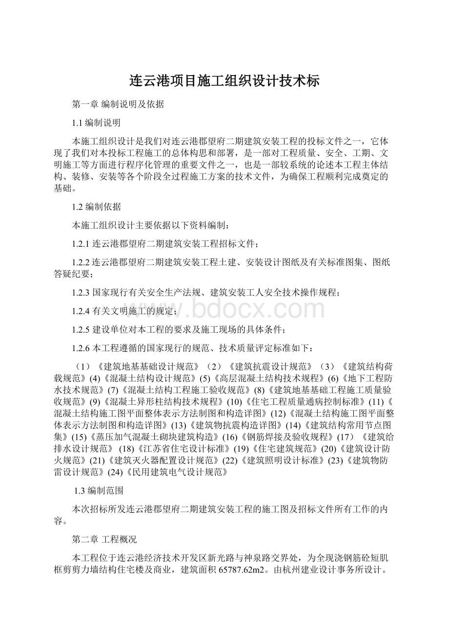 连云港项目施工组织设计技术标.docx_第1页