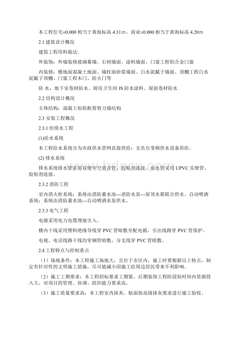 连云港项目施工组织设计技术标.docx_第2页