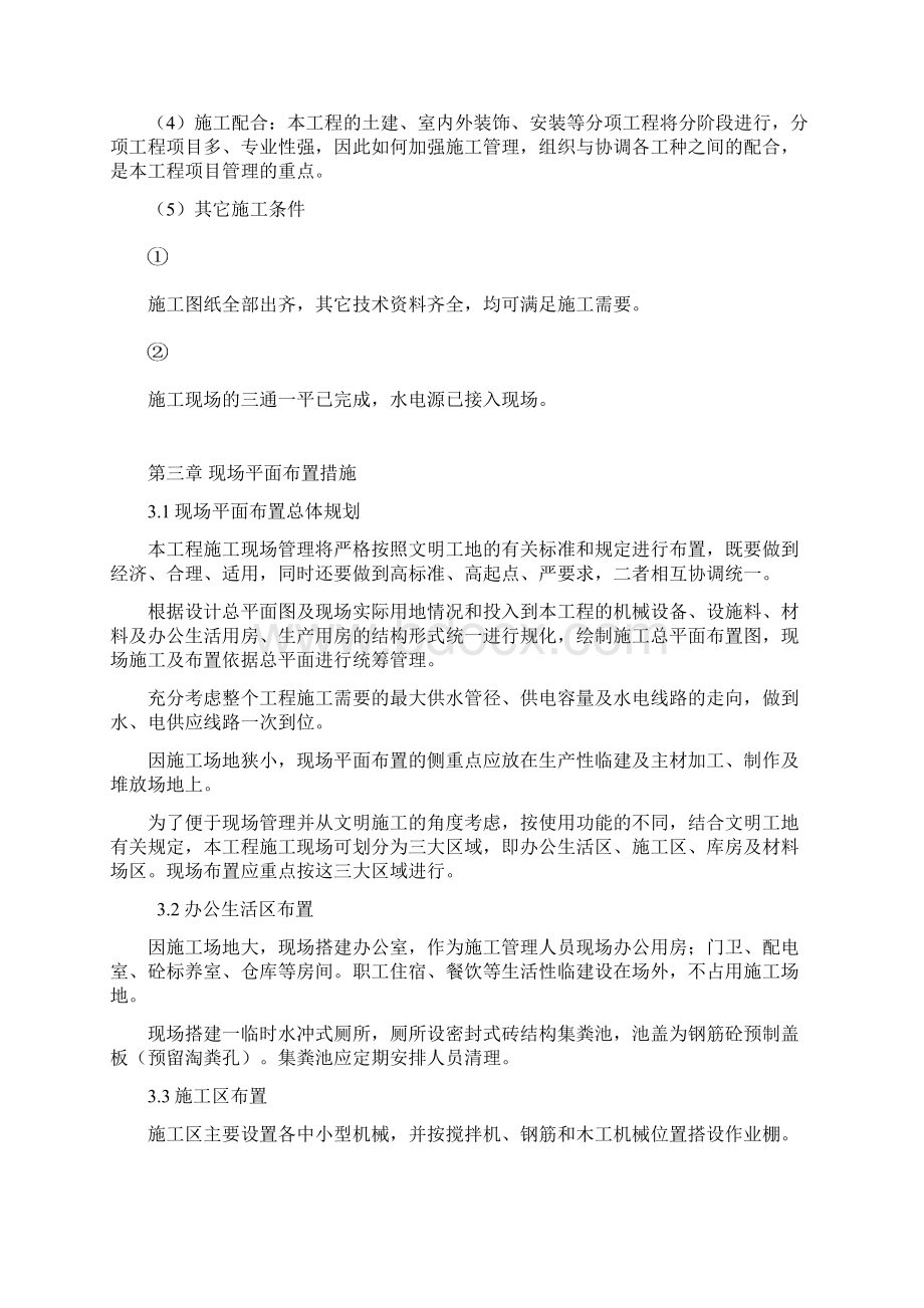 连云港项目施工组织设计技术标.docx_第3页