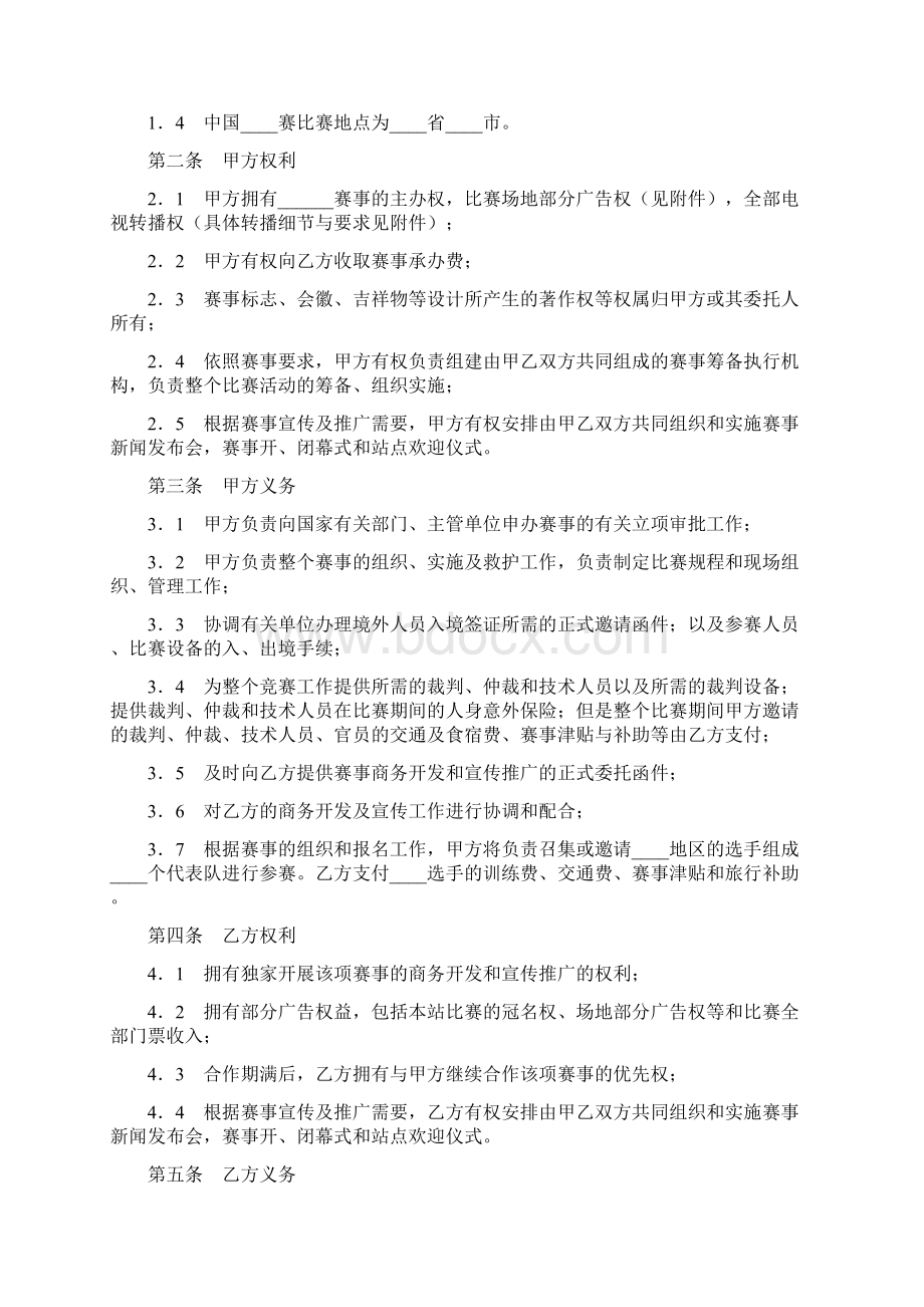 体育赛事承办转委托合同协议书范本.docx_第2页