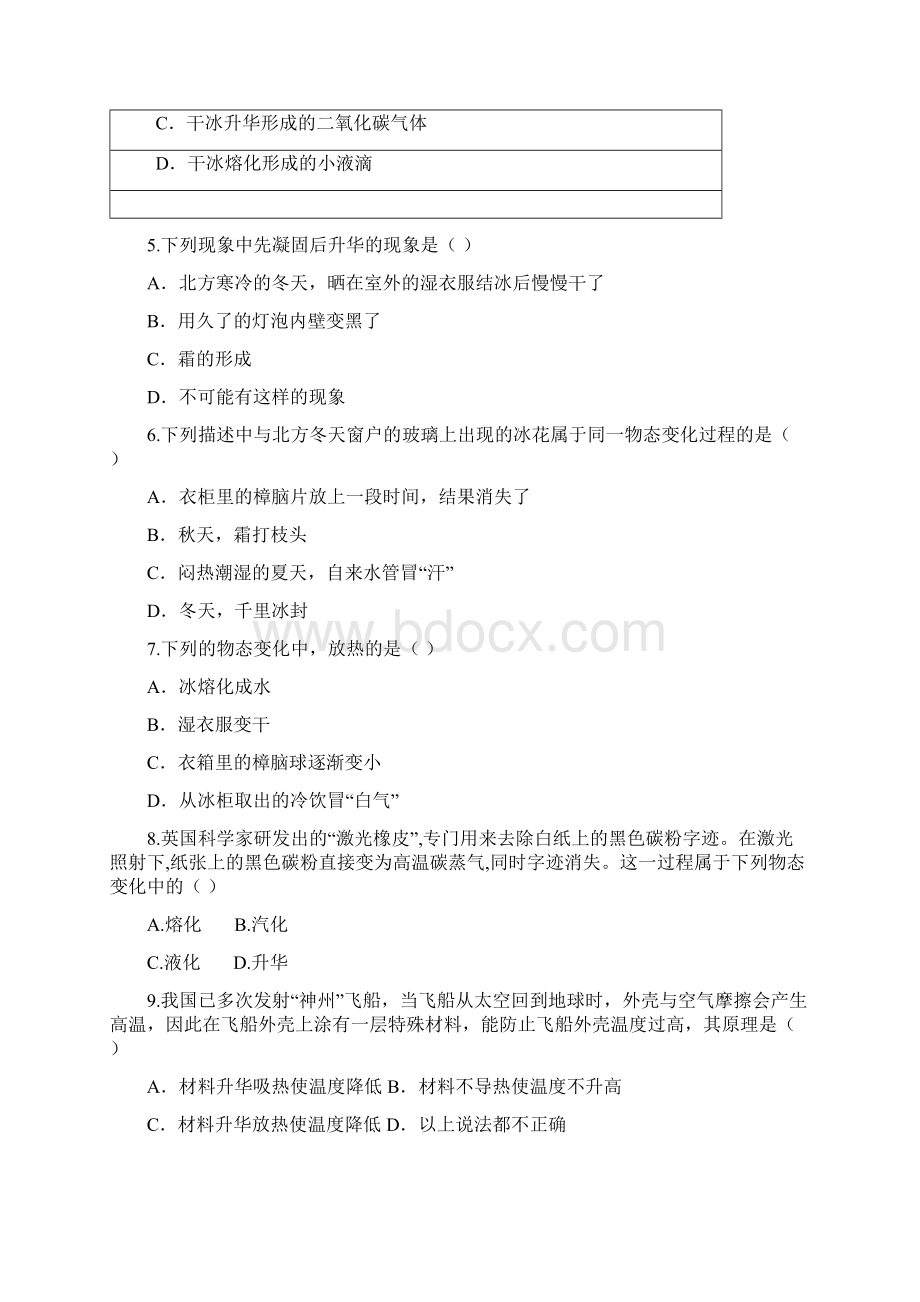 物理八年级上人教新课标版34升华和凝华同步训练B.docx_第2页