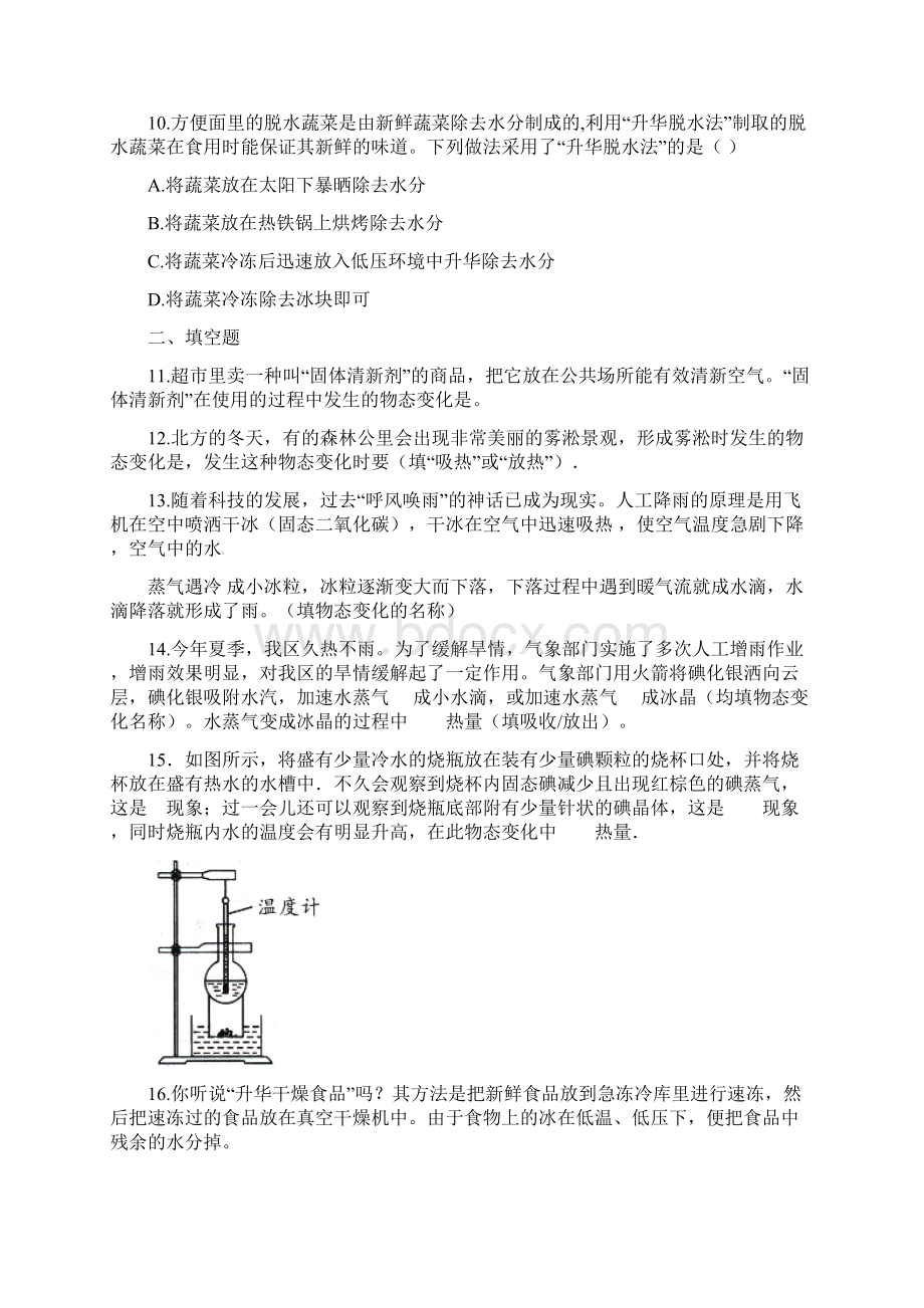 物理八年级上人教新课标版34升华和凝华同步训练B.docx_第3页