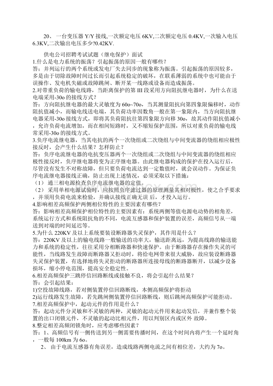 面试试题.docx_第2页