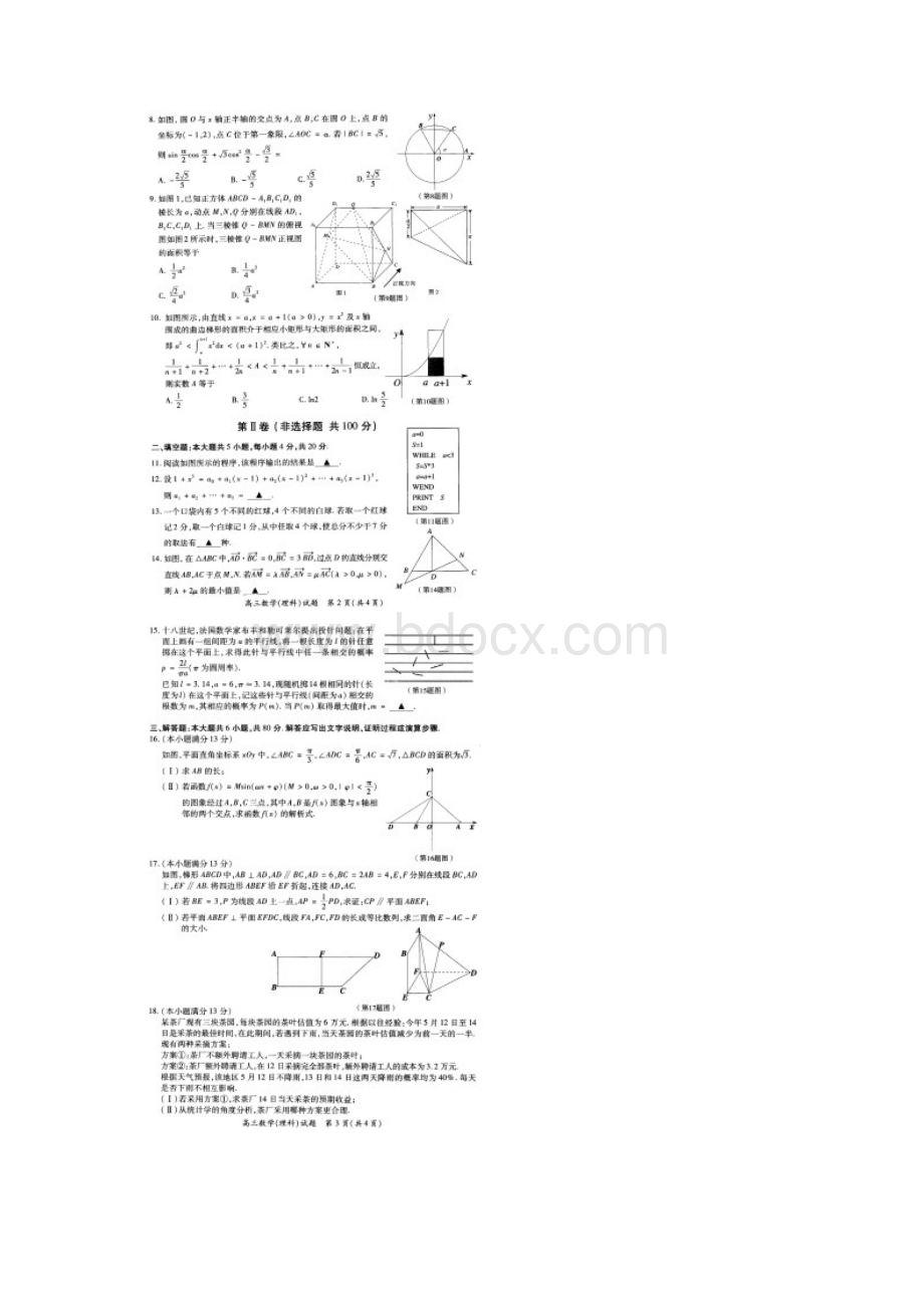 高考三模 福建省厦门市届高三适应性考试数学理试题 扫描版含答案Word文件下载.docx_第2页