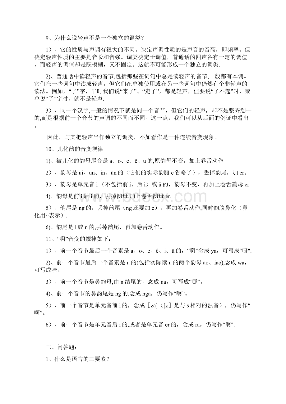 现代汉语知识汇总Word文件下载.docx_第3页