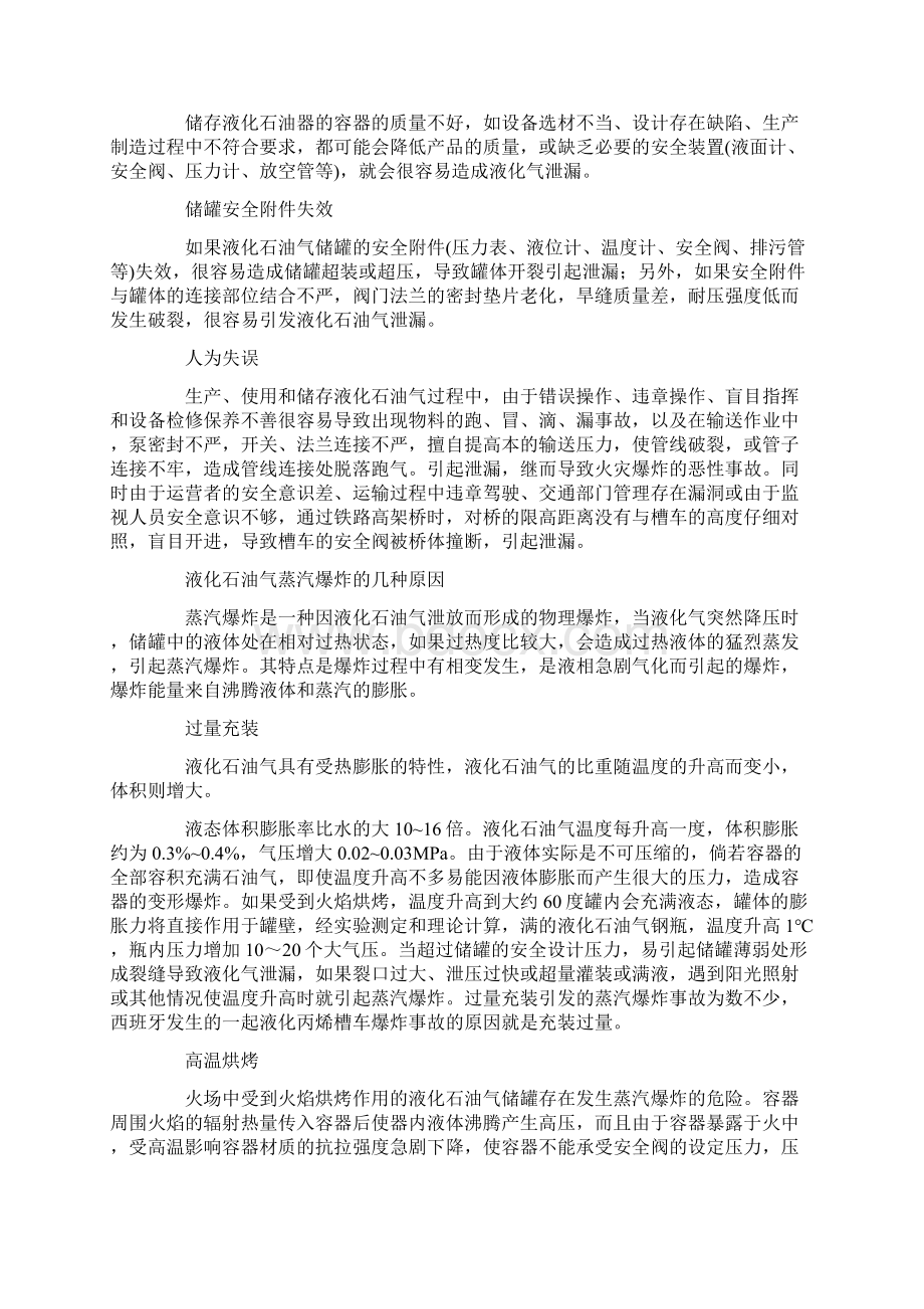 乙炔瓶发生着火爆炸事故的原因及使用的安全措施解析.docx_第2页