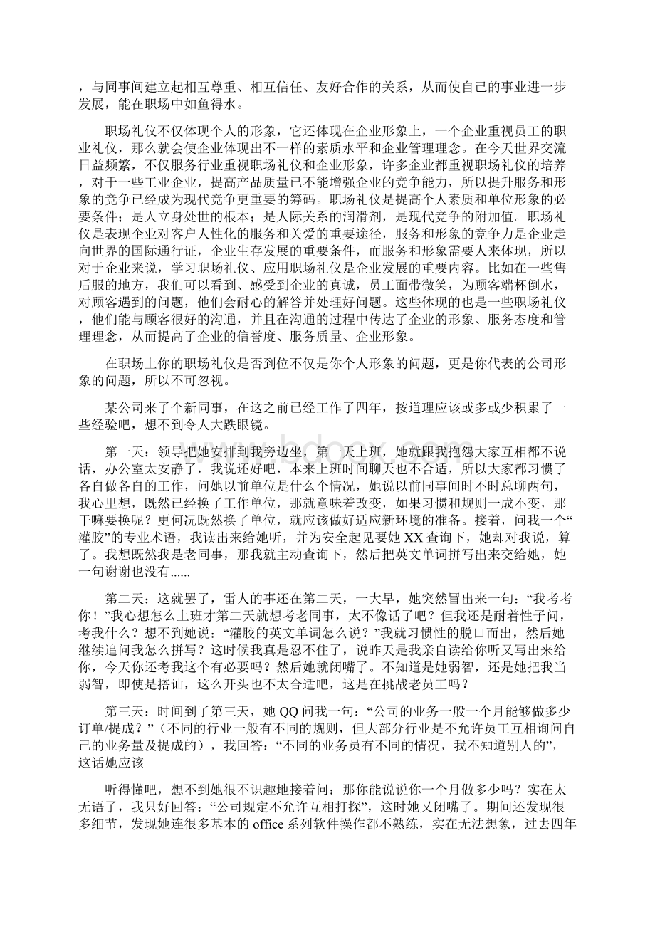 职场礼仪在工作中的重要性.docx_第2页