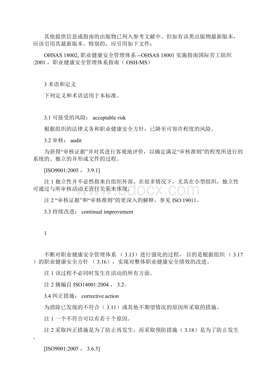 OHSAS18001标准中文.docx_第2页