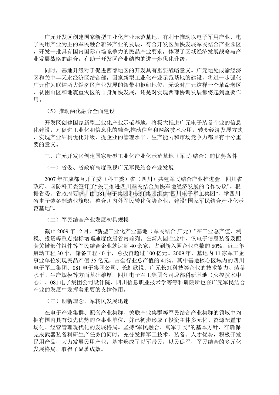 国家电子装备军民融合产业化示范基地规划.docx_第3页