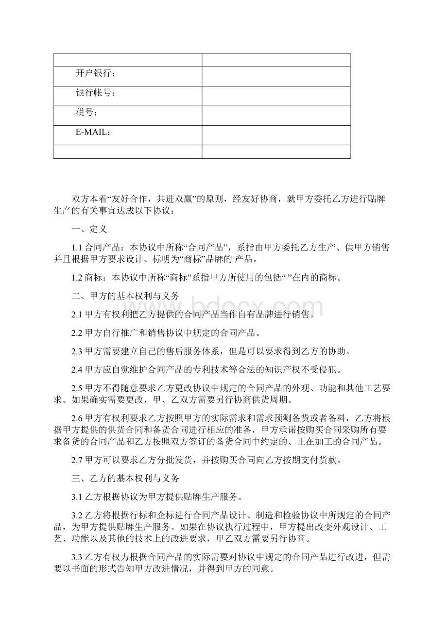 最新版委托贴牌生产协议.docx_第2页