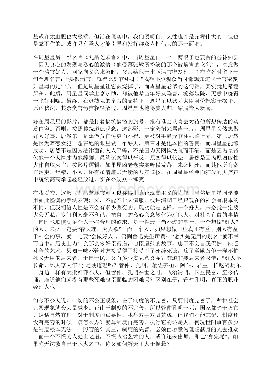 笑傲职场如何获得影响力权力和晋升.docx_第2页