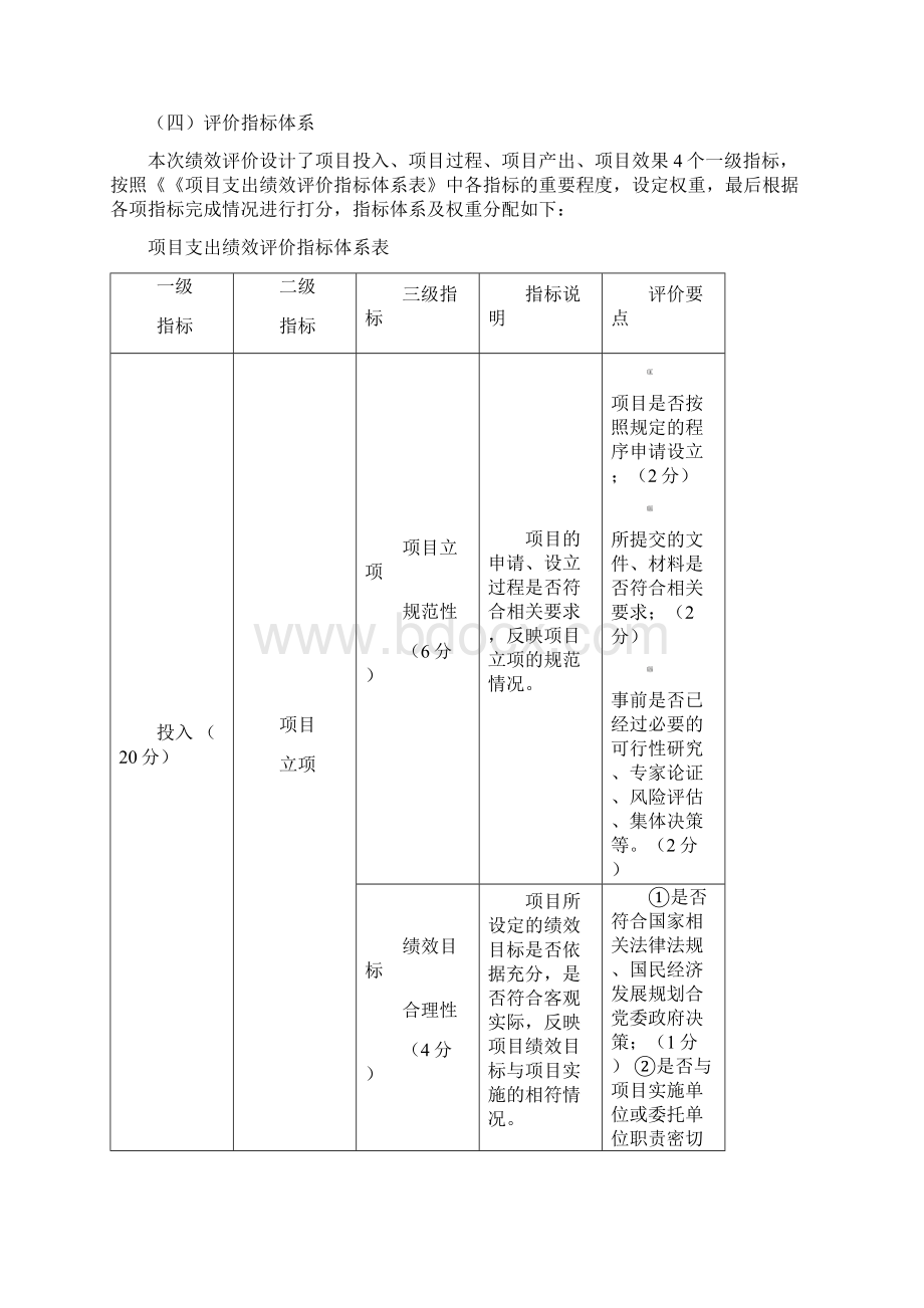 区属预算项目绩效自评报告Word格式.docx_第3页