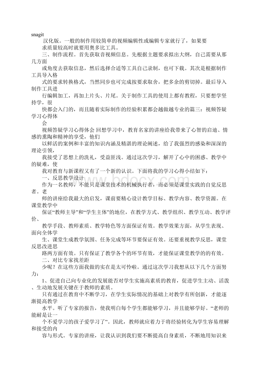 视频学习心得体会.docx_第2页