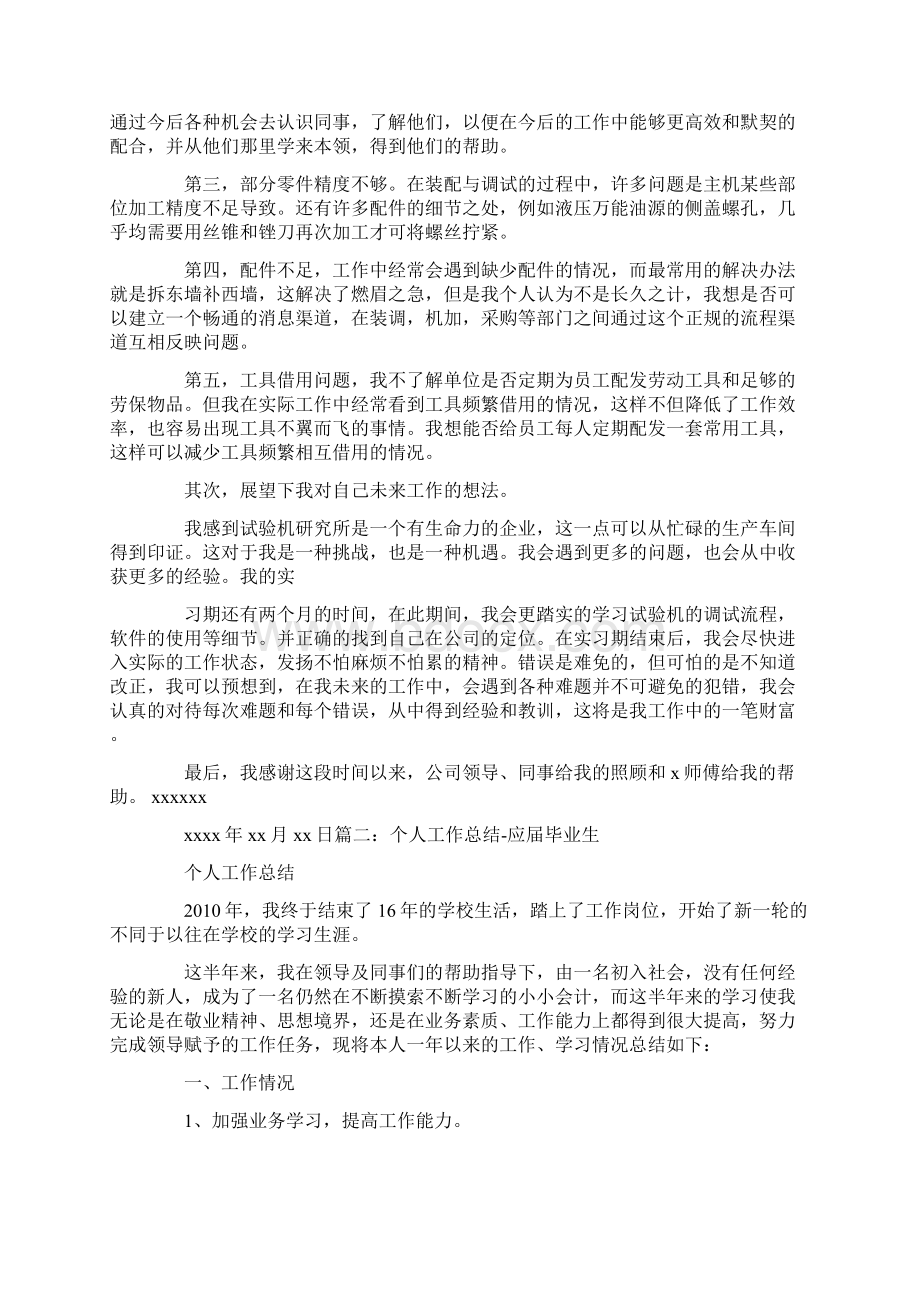 应届毕业生工作心得.docx_第2页