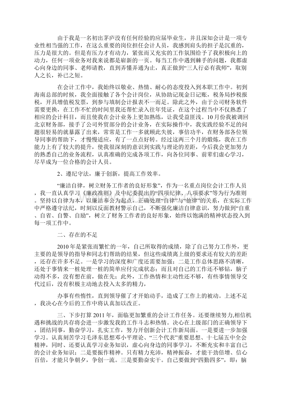 应届毕业生工作心得.docx_第3页