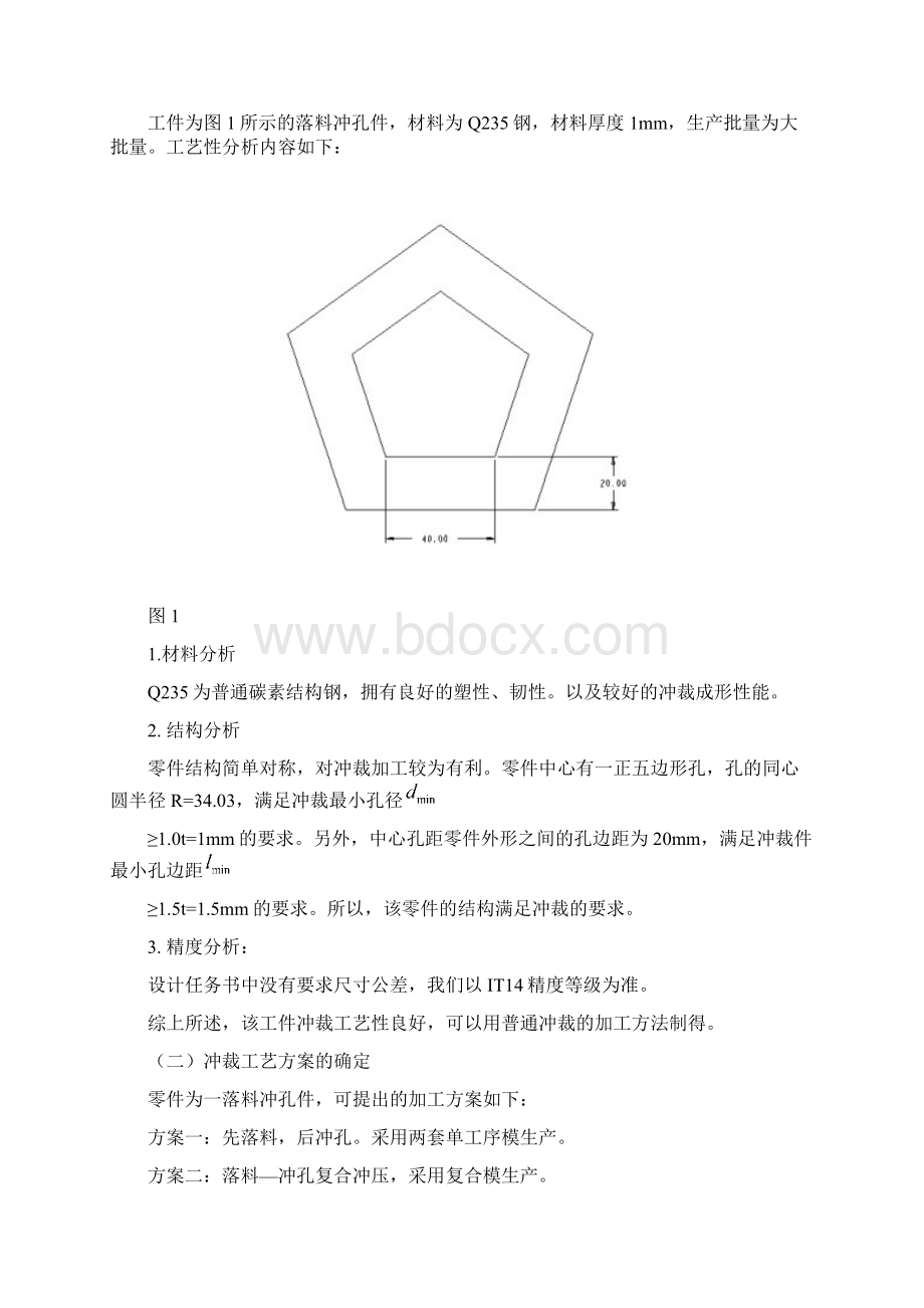 杨作良模具设计.docx_第2页