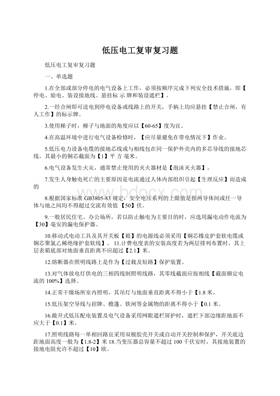 低压电工复审复习题.docx_第1页