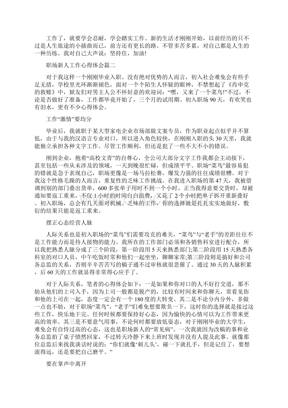 职场新人工作心得体会四篇Word格式文档下载.docx_第2页