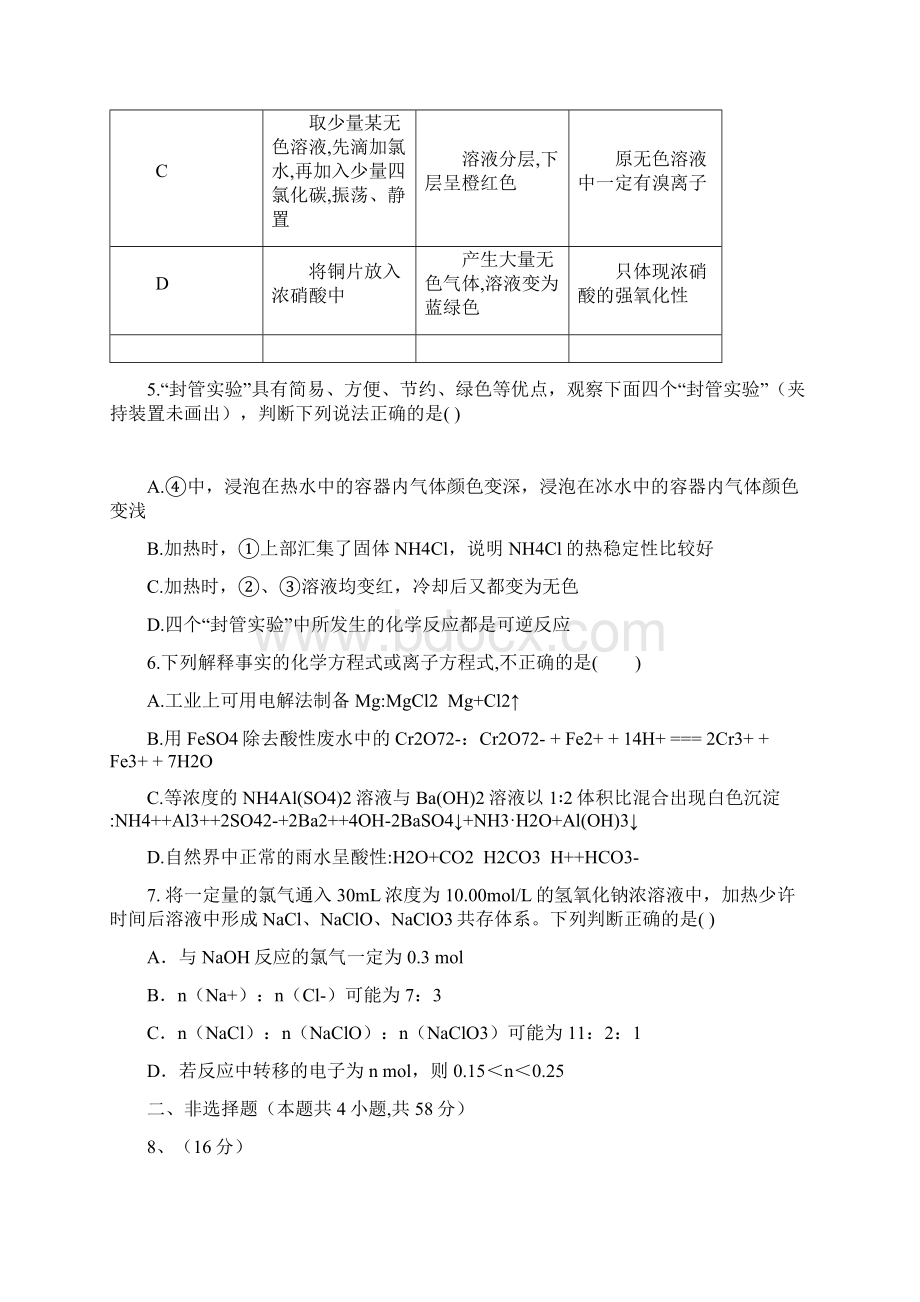 高三上学期月考3化学试题 含答案Word格式文档下载.docx_第2页