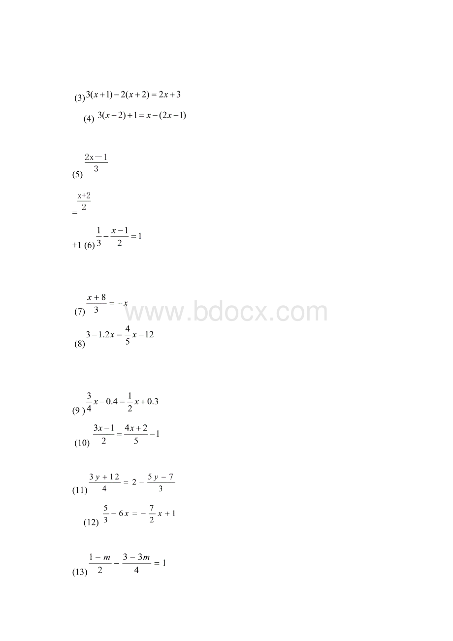一元一次方程.docx_第2页