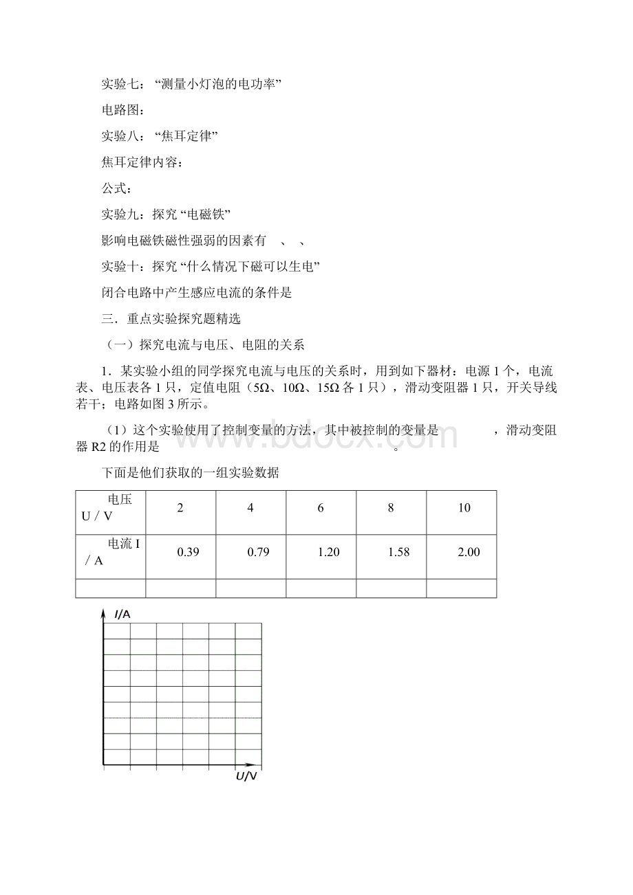 电学实验专题文档格式.docx_第3页