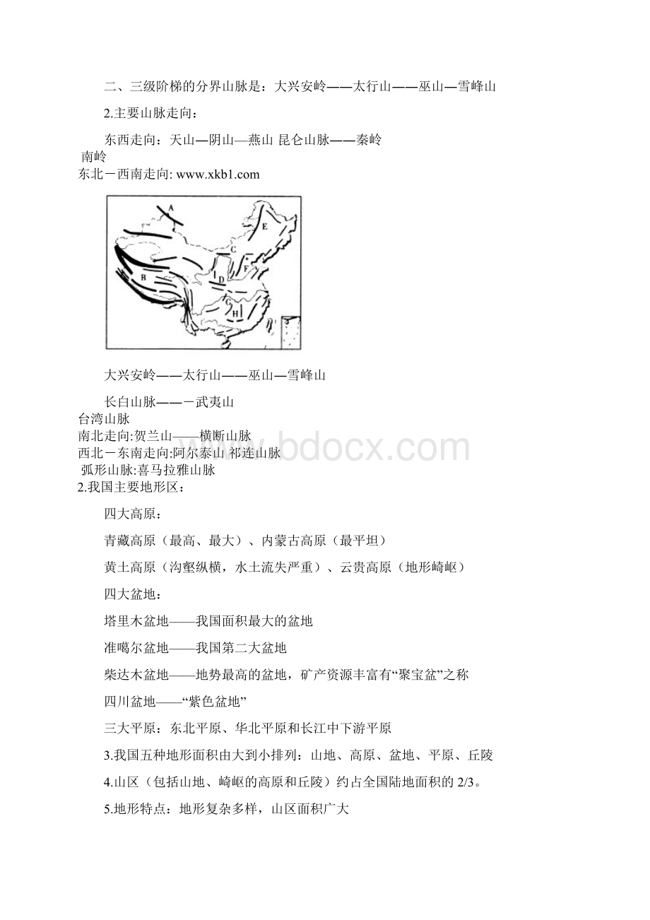 星球版八年级上册地理期末复习知识要点教案.docx_第3页