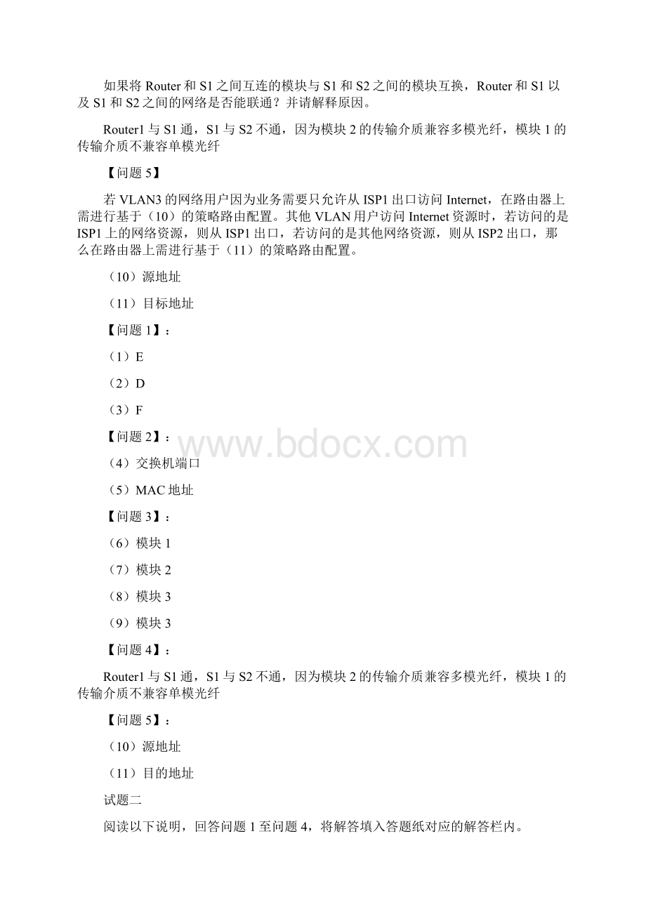 网络工程师下午题附答案.docx_第3页