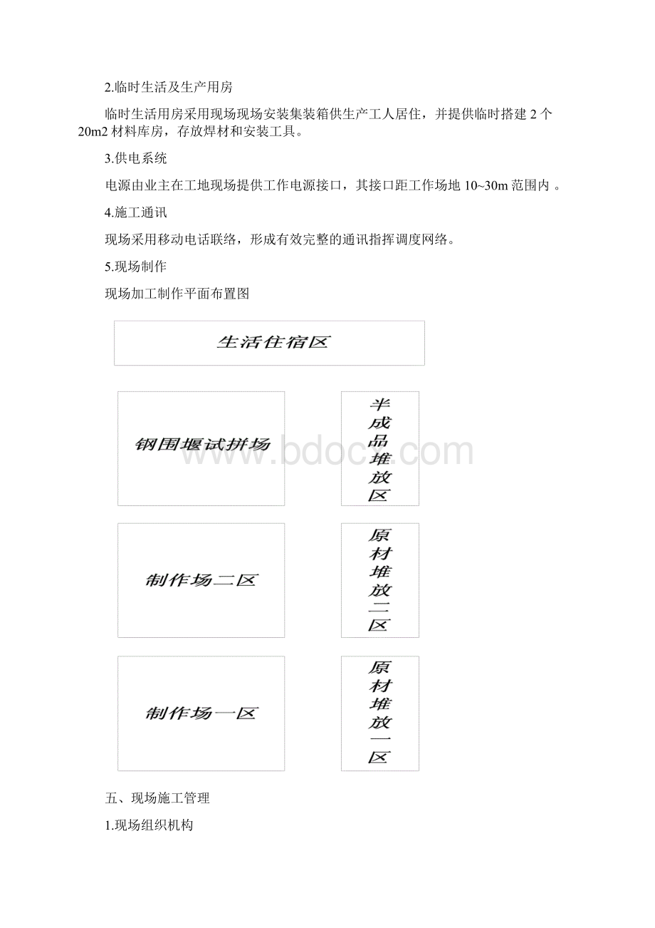 精品钢围堰施工组织设计.docx_第3页