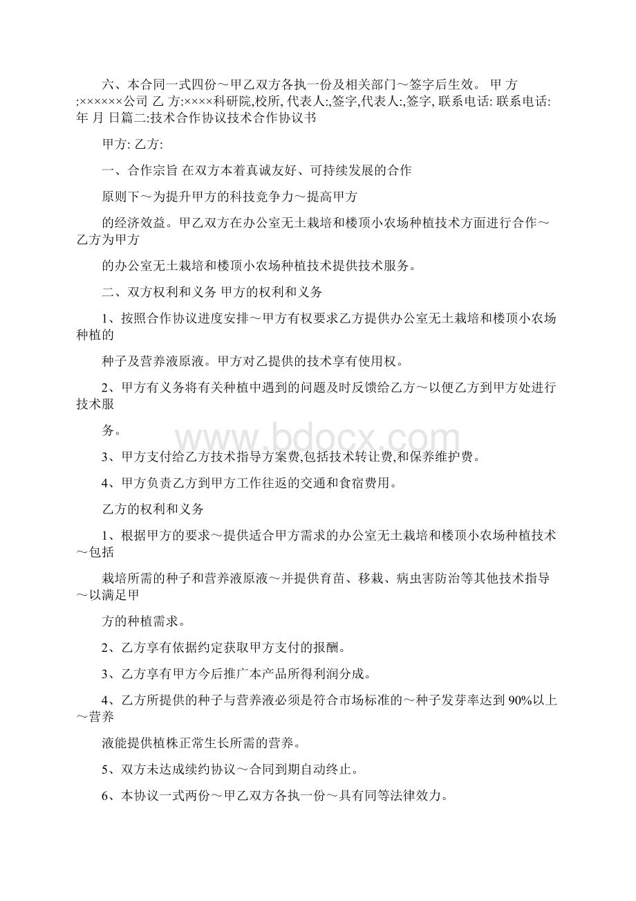 技术合作意向书.docx_第3页