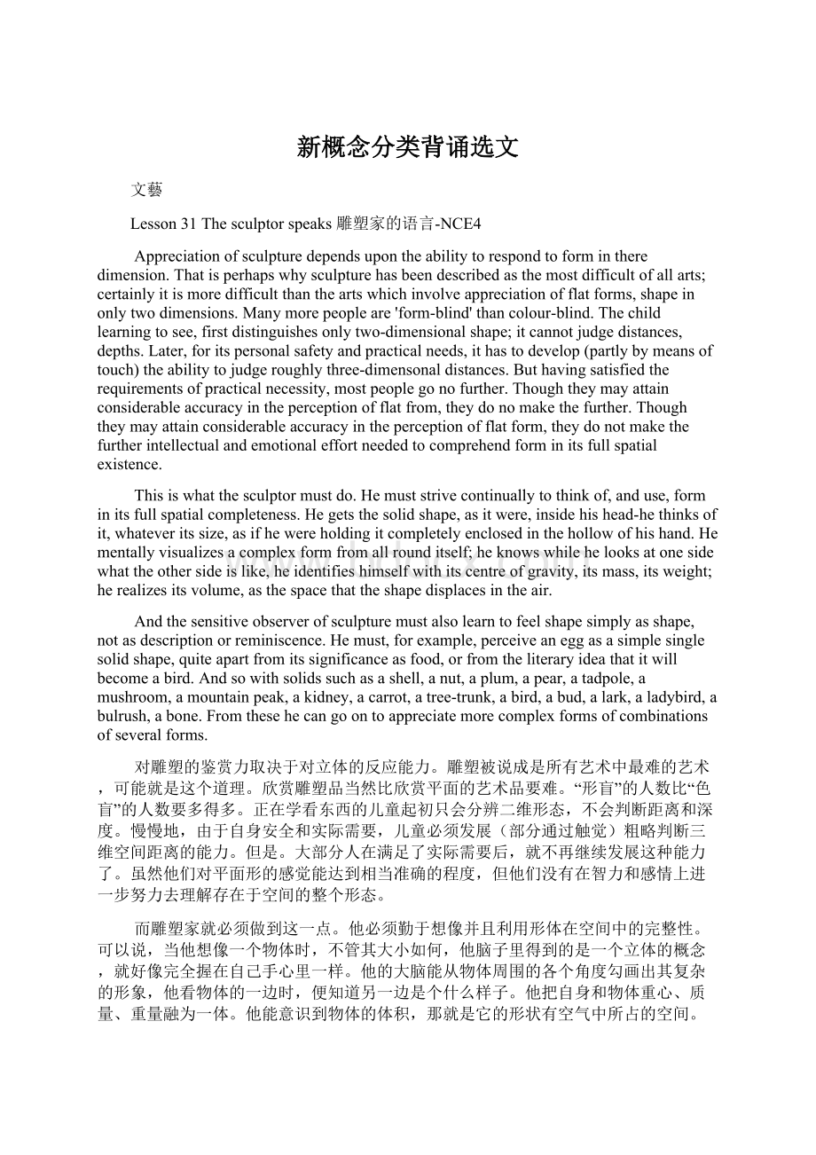 新概念分类背诵选文Word格式.docx_第1页