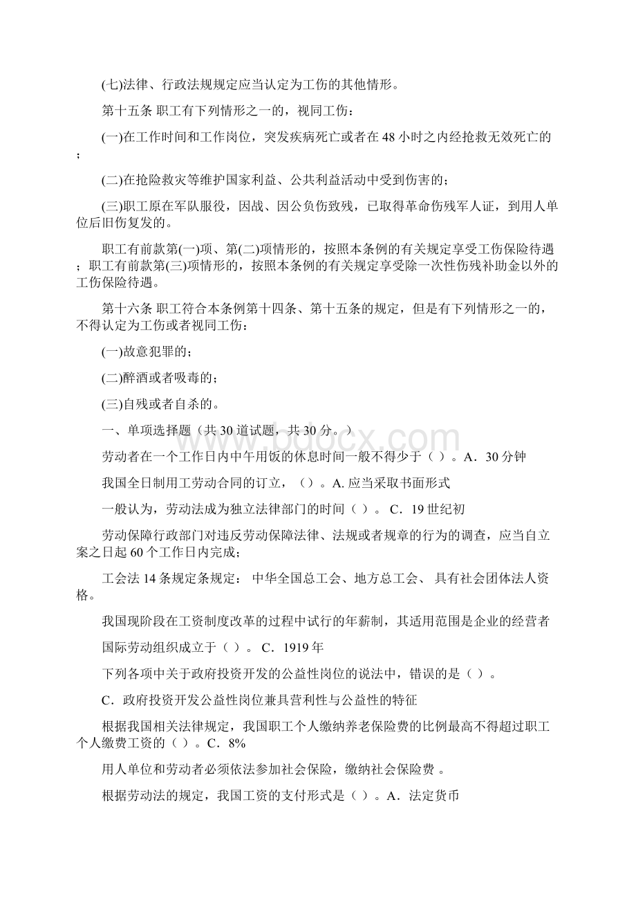 现代劳动法学测试题doc 46页优质版.docx_第3页