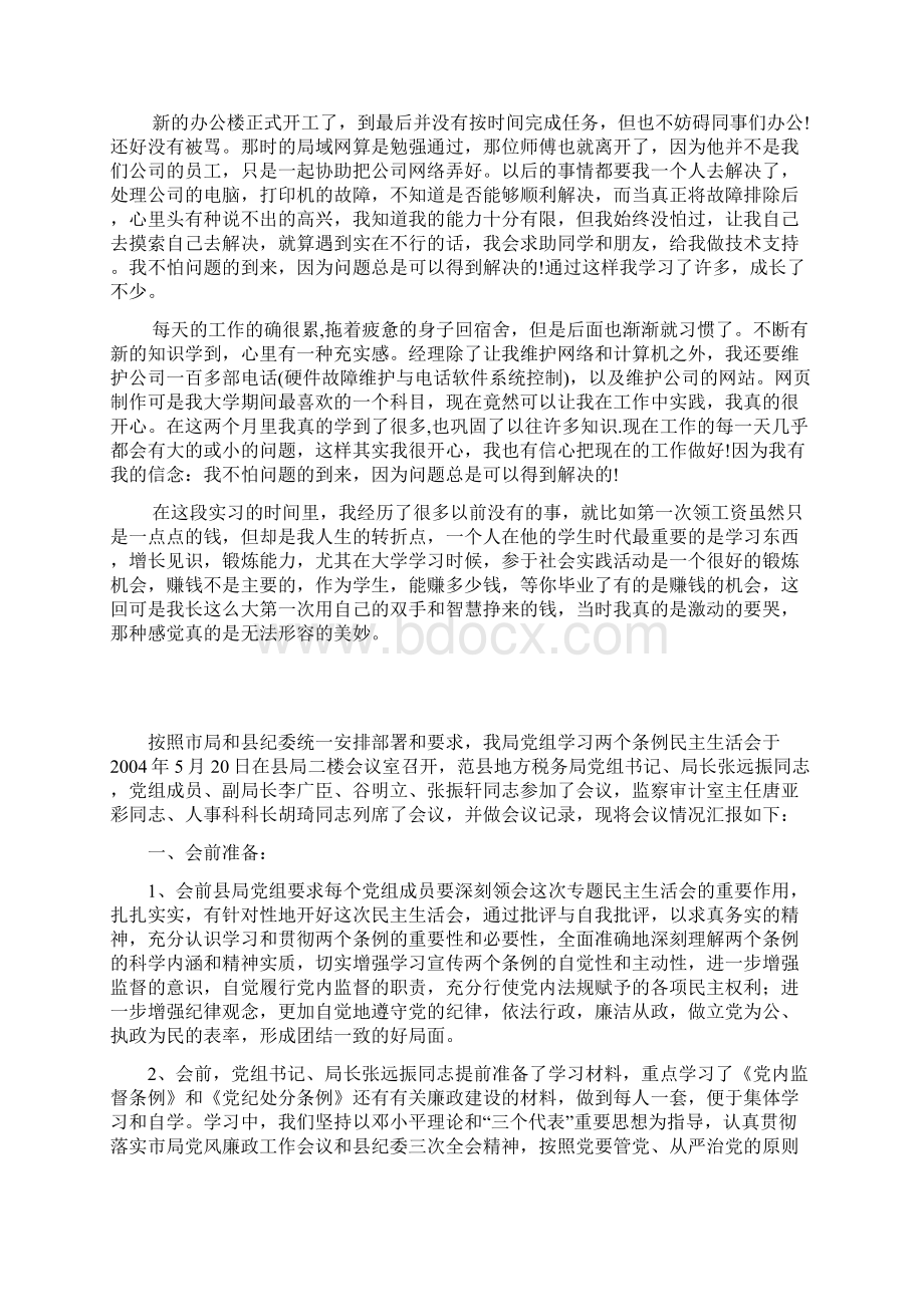 大学生计算机实习报告Word格式文档下载.docx_第2页