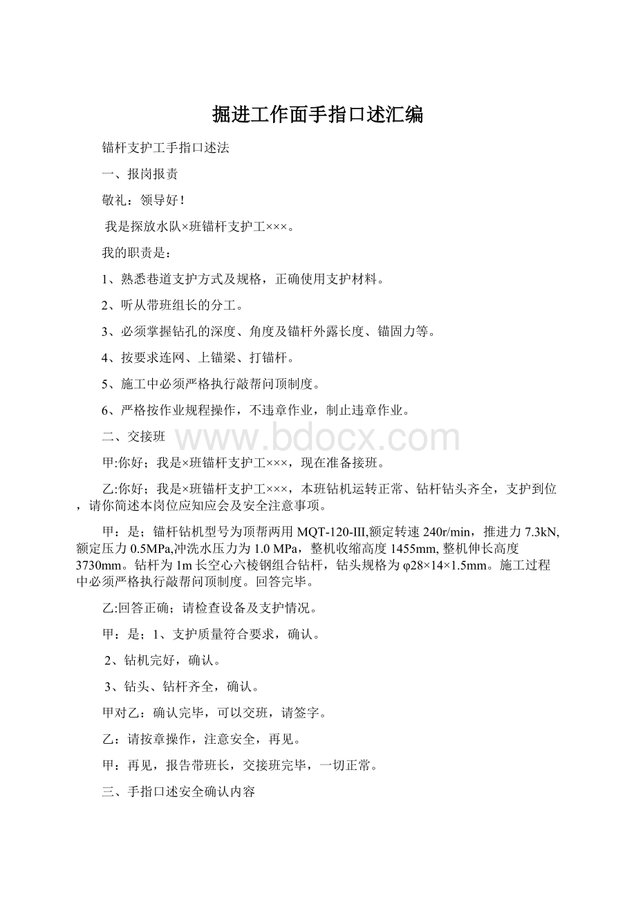 掘进工作面手指口述汇编.docx