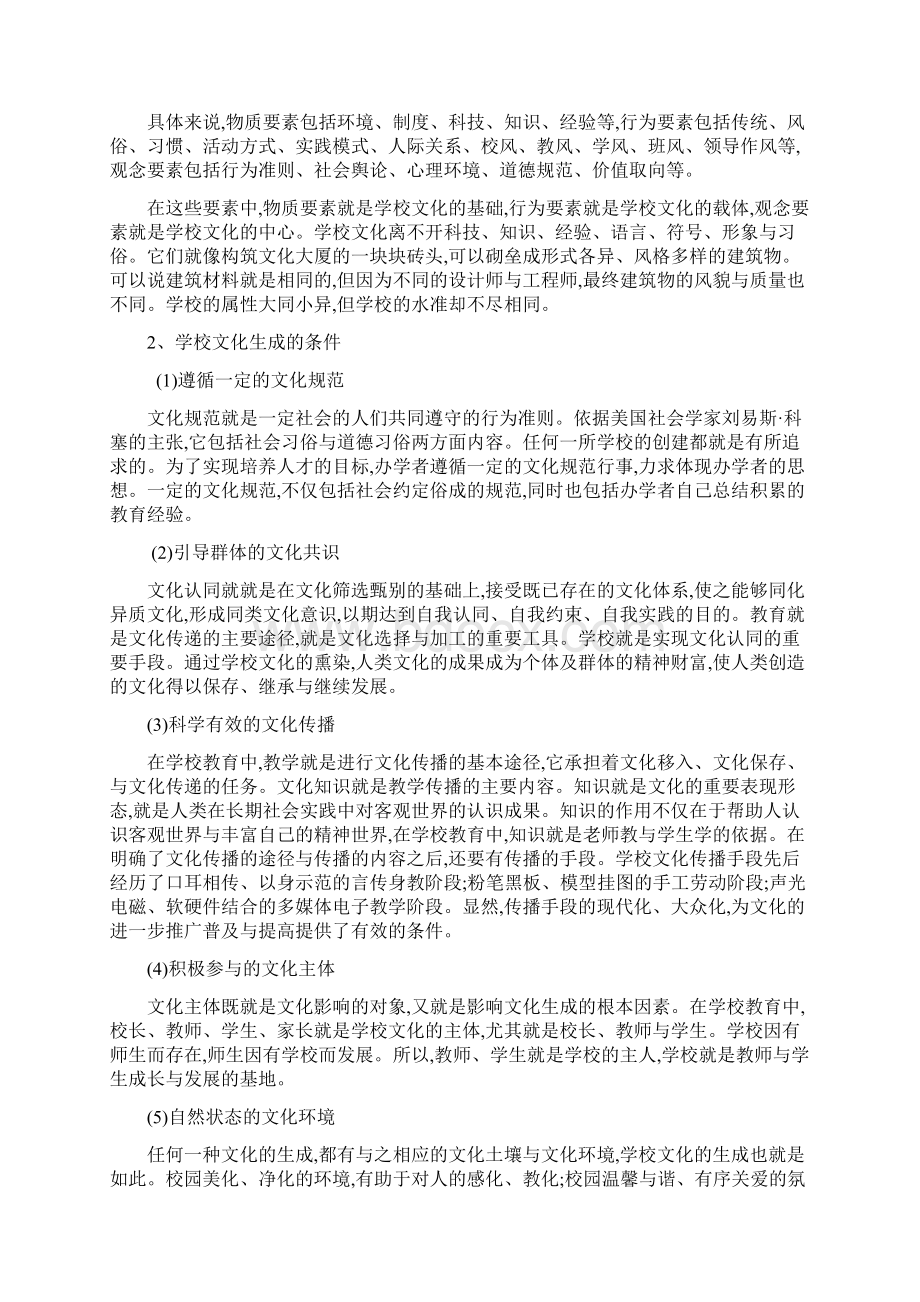 学校文化的特点Word格式文档下载.docx_第3页