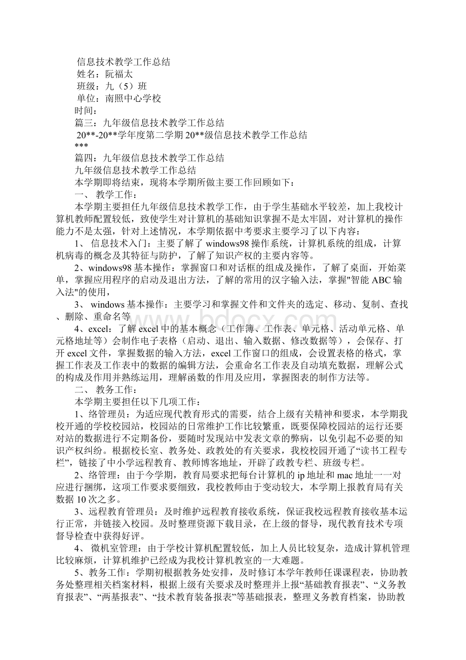 九年级信息技术教学工作总结Word格式文档下载.docx_第3页