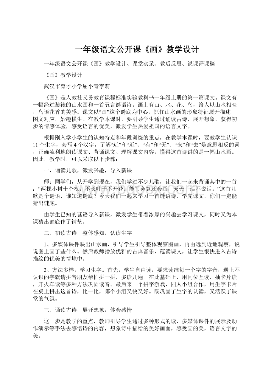 一年级语文公开课《画》教学设计Word格式.docx