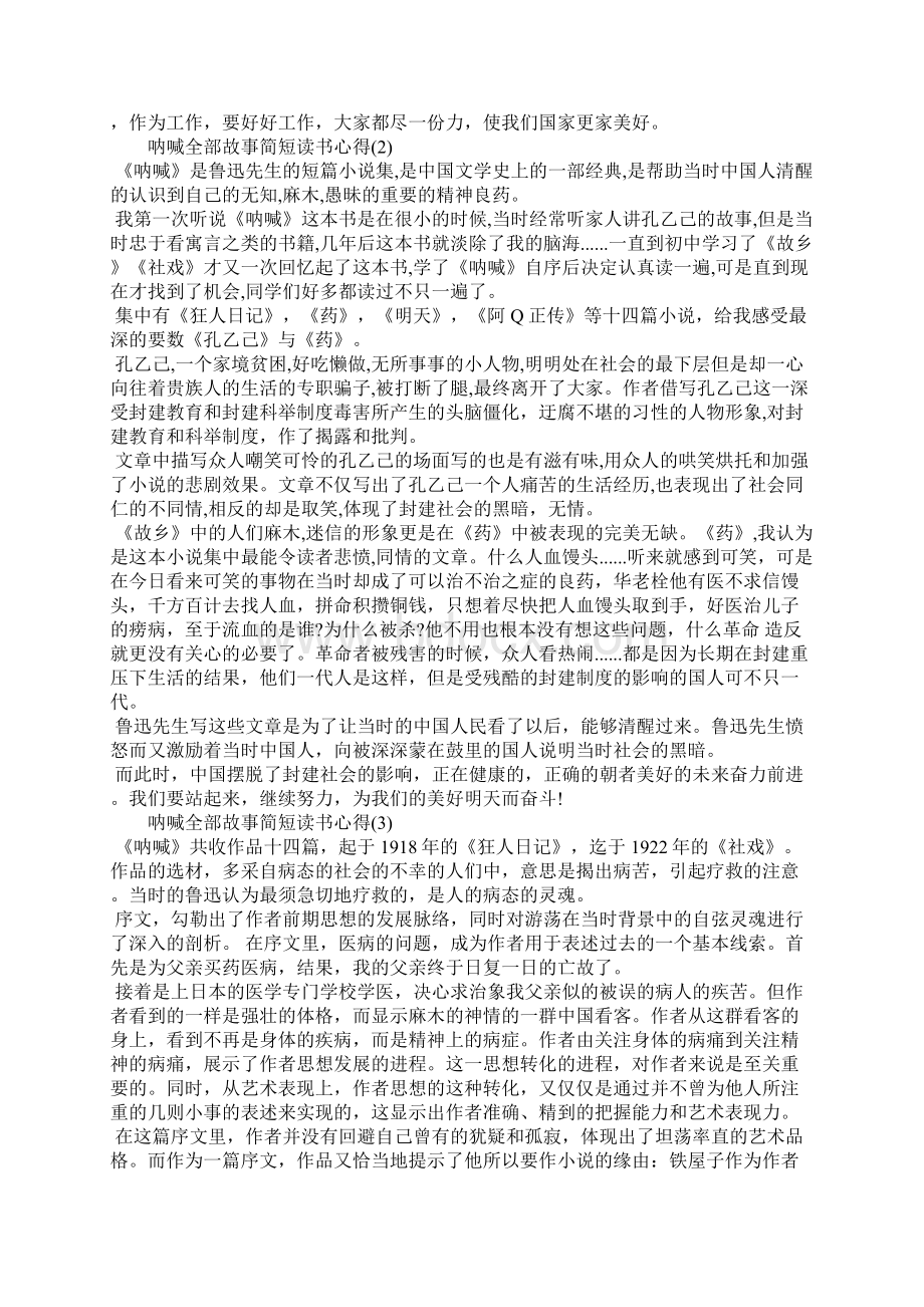 呐喊全部故事简短读书心得.docx_第2页