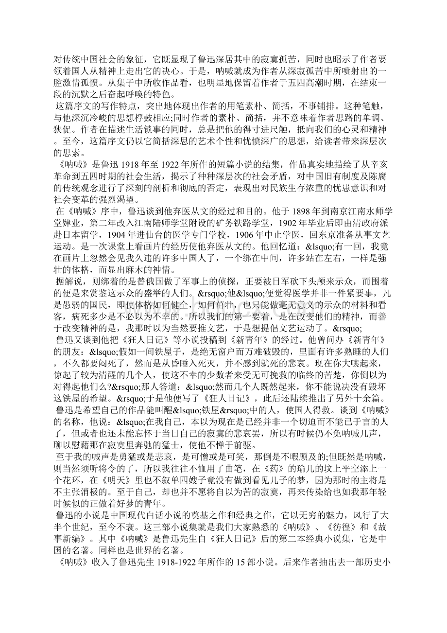 呐喊全部故事简短读书心得.docx_第3页