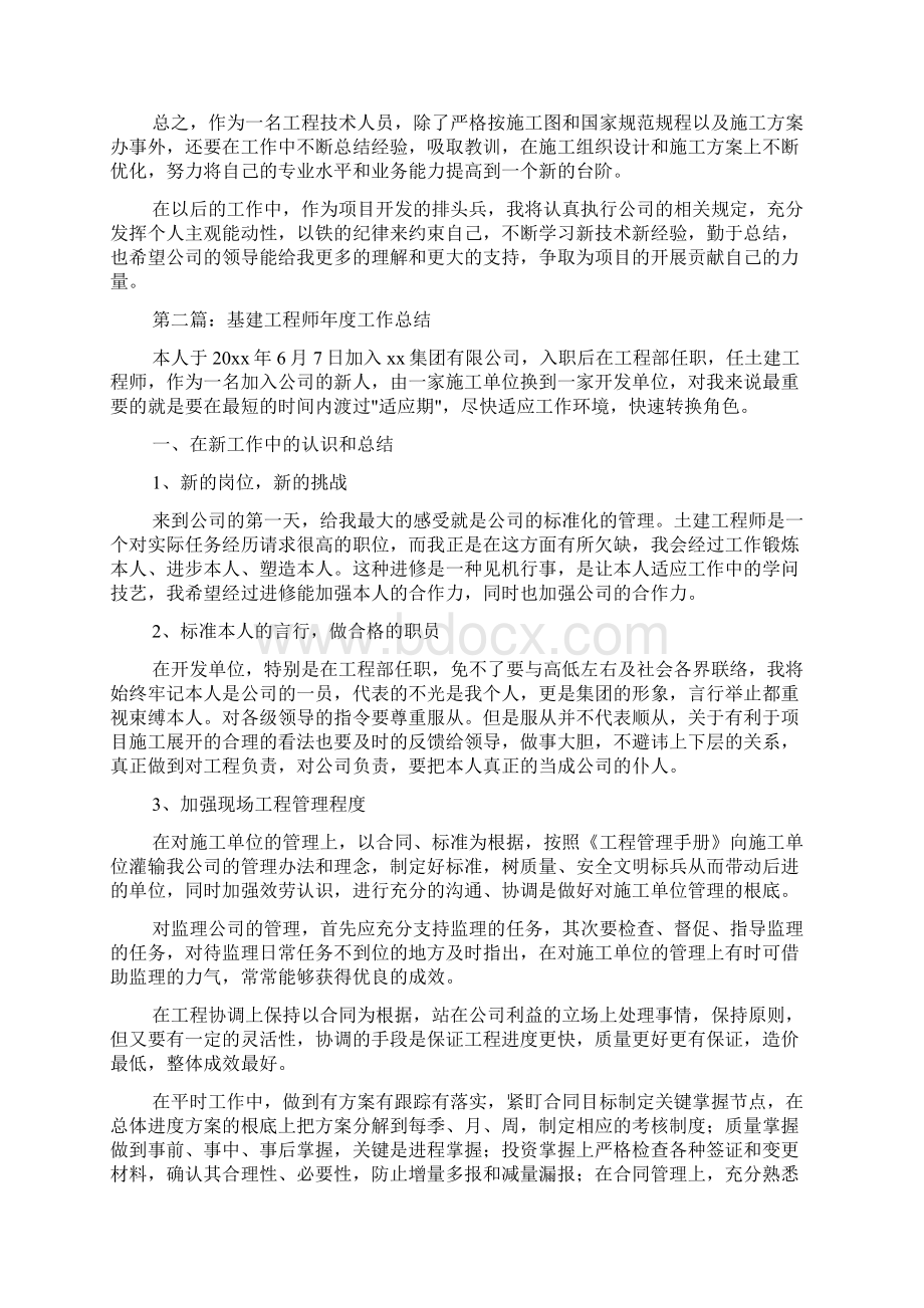 基建工程师年度工作总结.docx_第2页