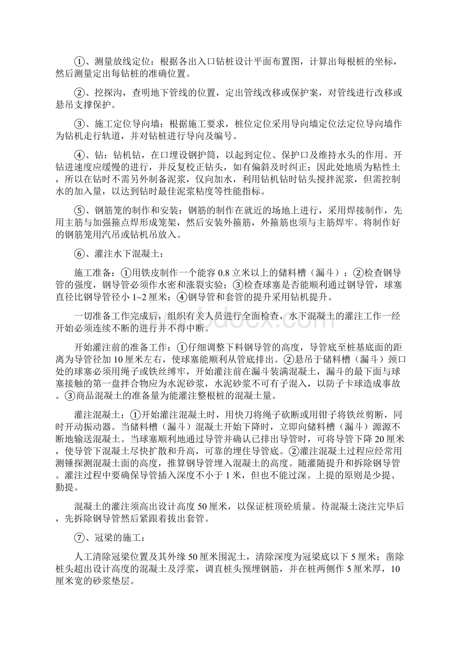 深圳地铁车站出入口施工方案.docx_第2页