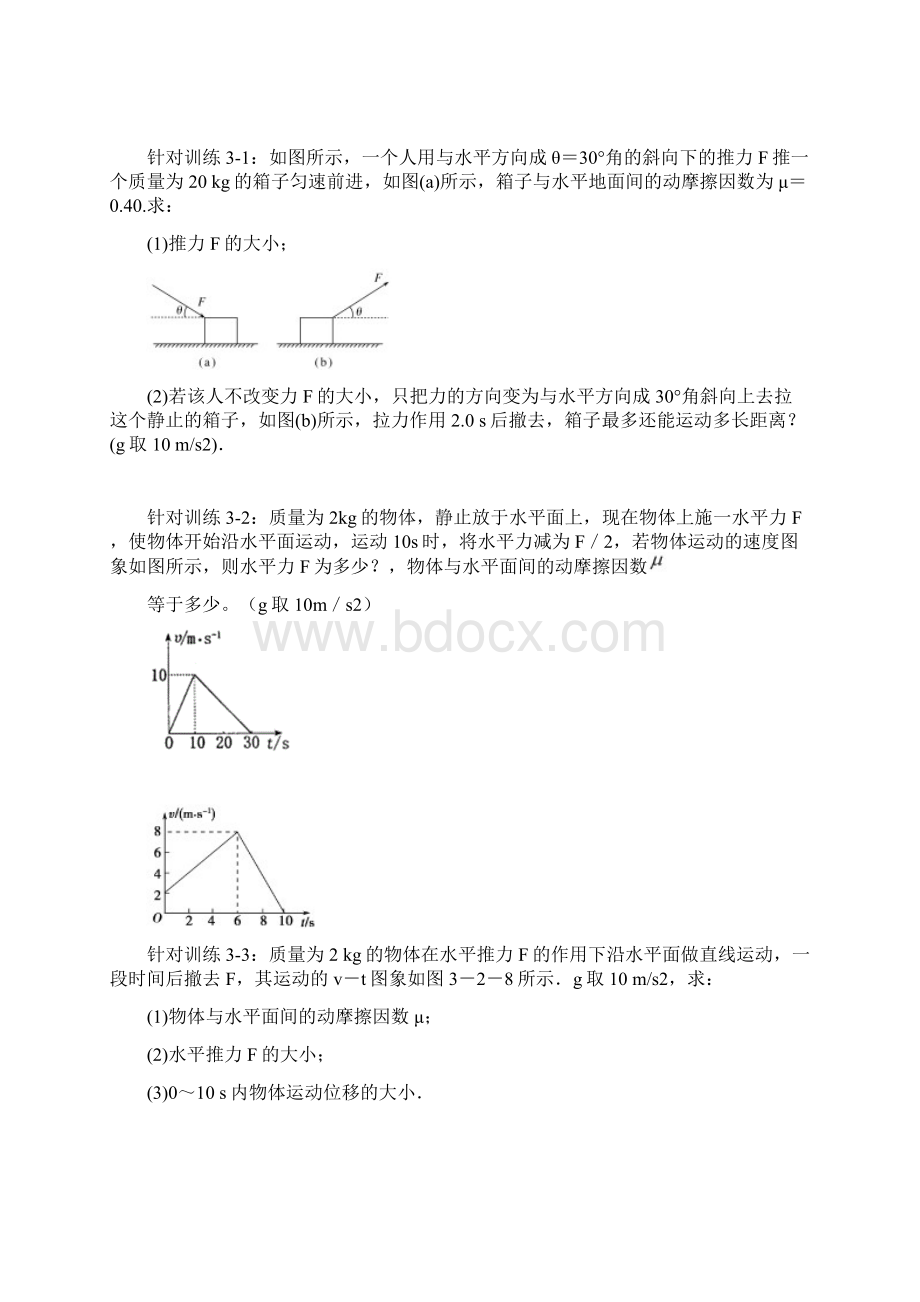 动力学的两类基本问题专题训练完整资料doc.docx_第3页