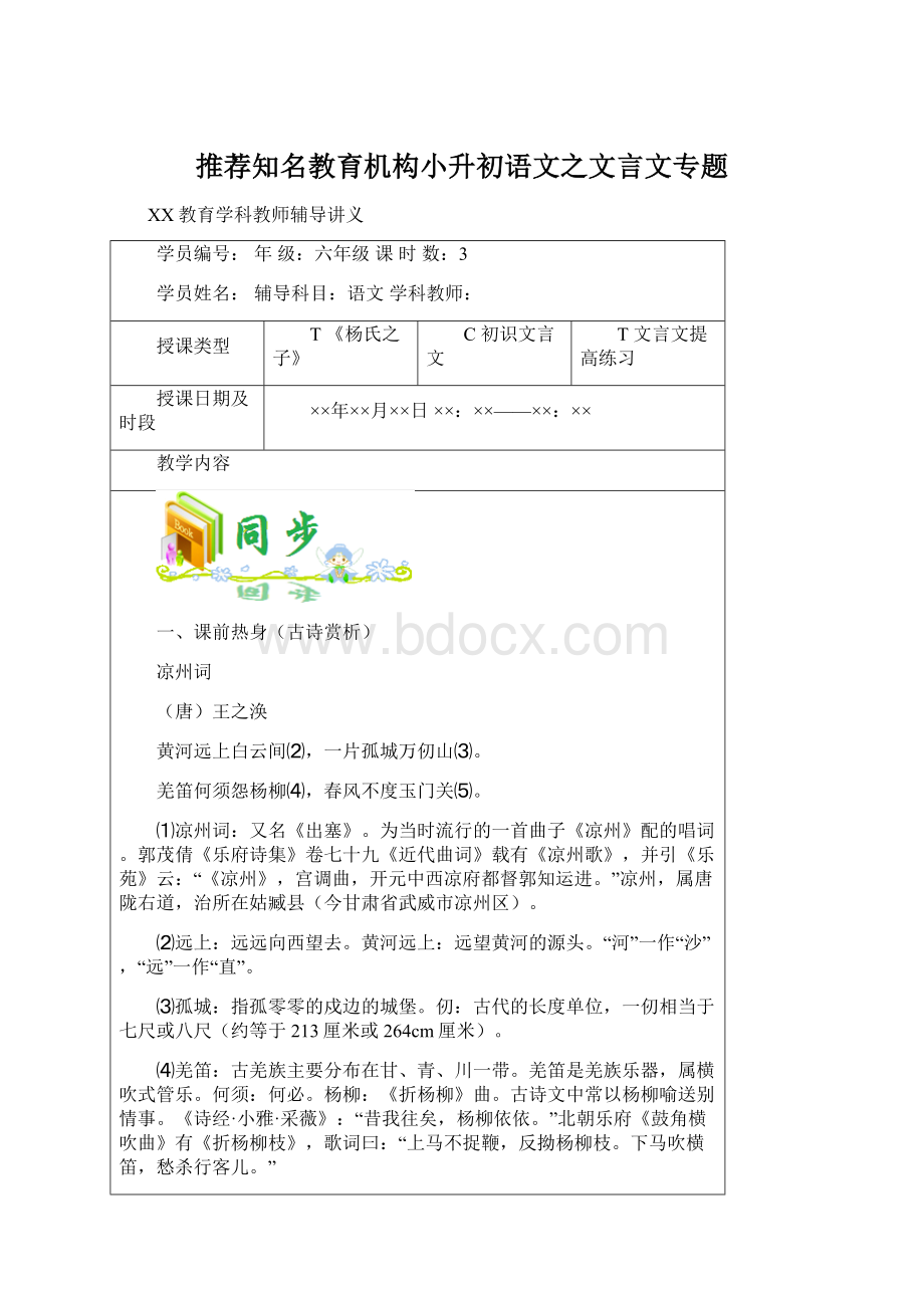 推荐知名教育机构小升初语文之文言文专题Word文档下载推荐.docx